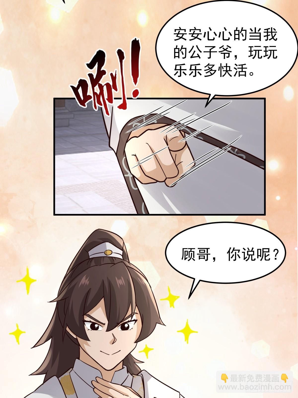 劍起·風雲 - 31-怒其不爭(1/2) - 2