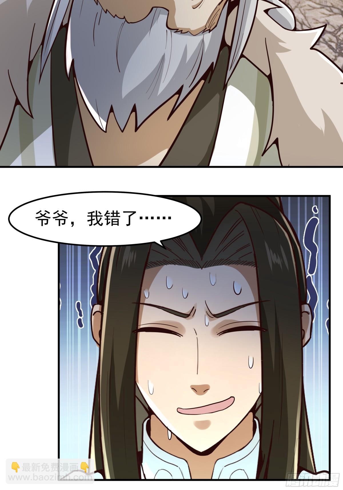 劍起·風雲 - 31-怒其不爭(1/2) - 4