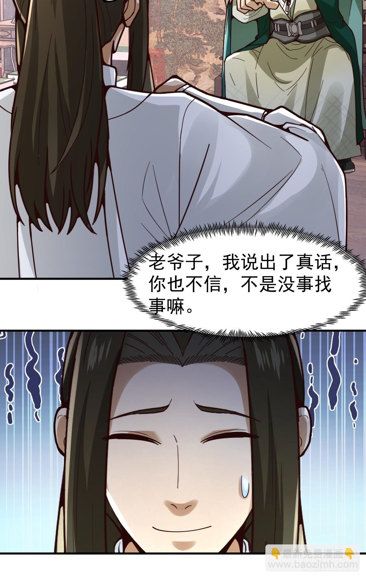 劍起·風雲 - 31-怒其不爭(1/2) - 1
