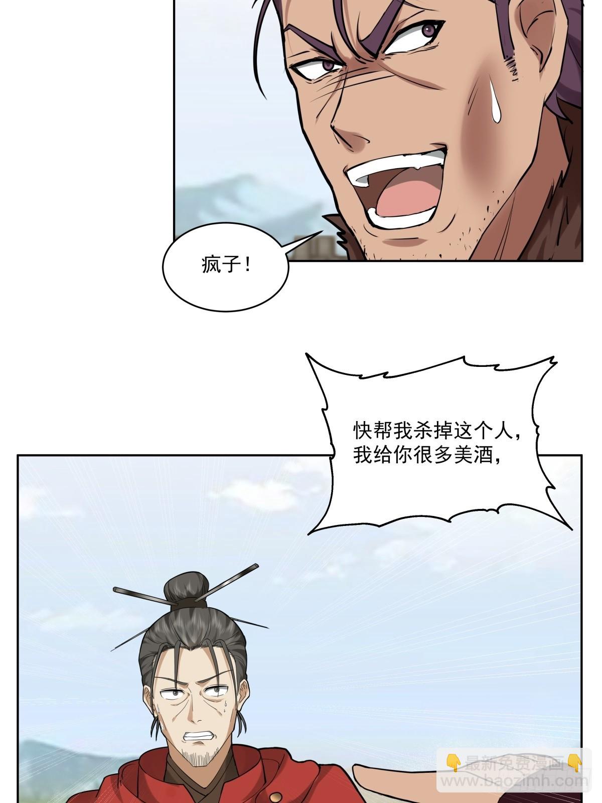 劍起·風雲 - 35-神秘老人 - 3
