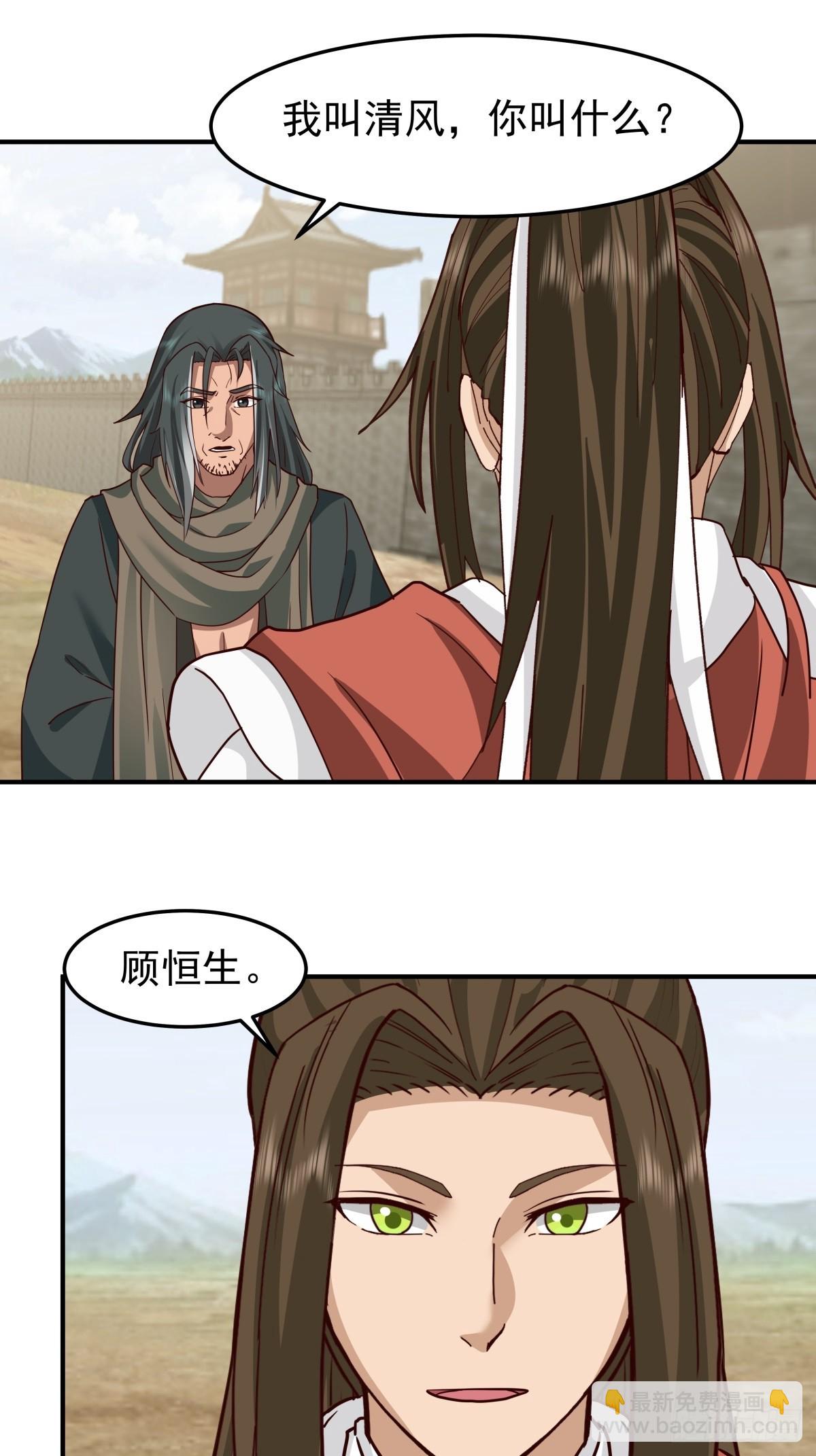 37-清风老人-第38话