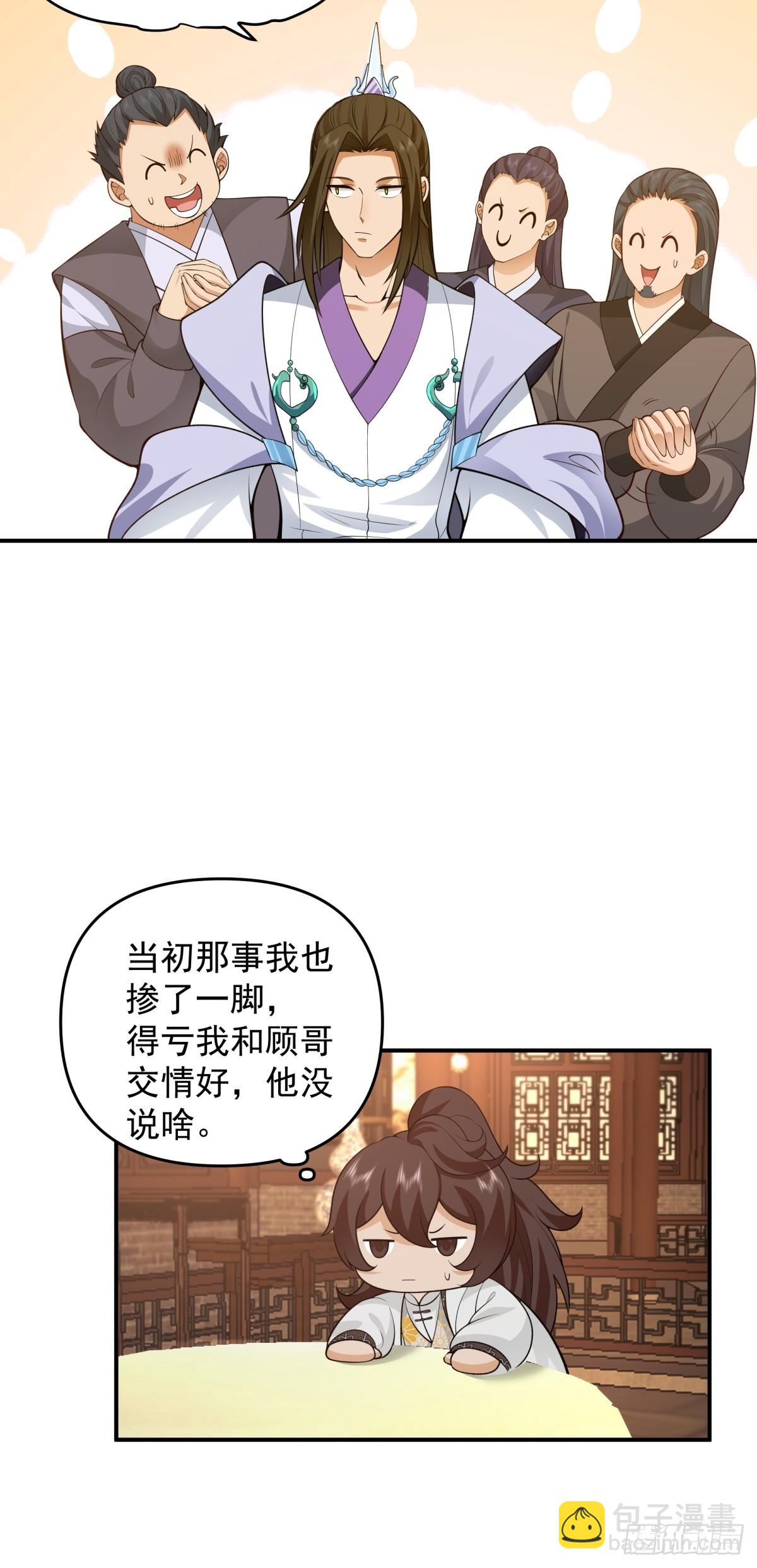 劍起·風雲 - 3-選擇(1/2) - 8