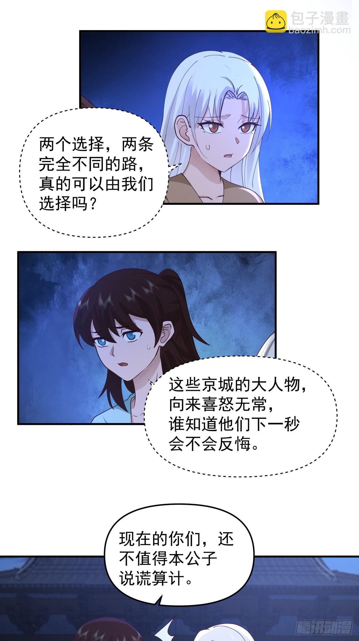 劍起·風雲 - 3-選擇(1/2) - 5