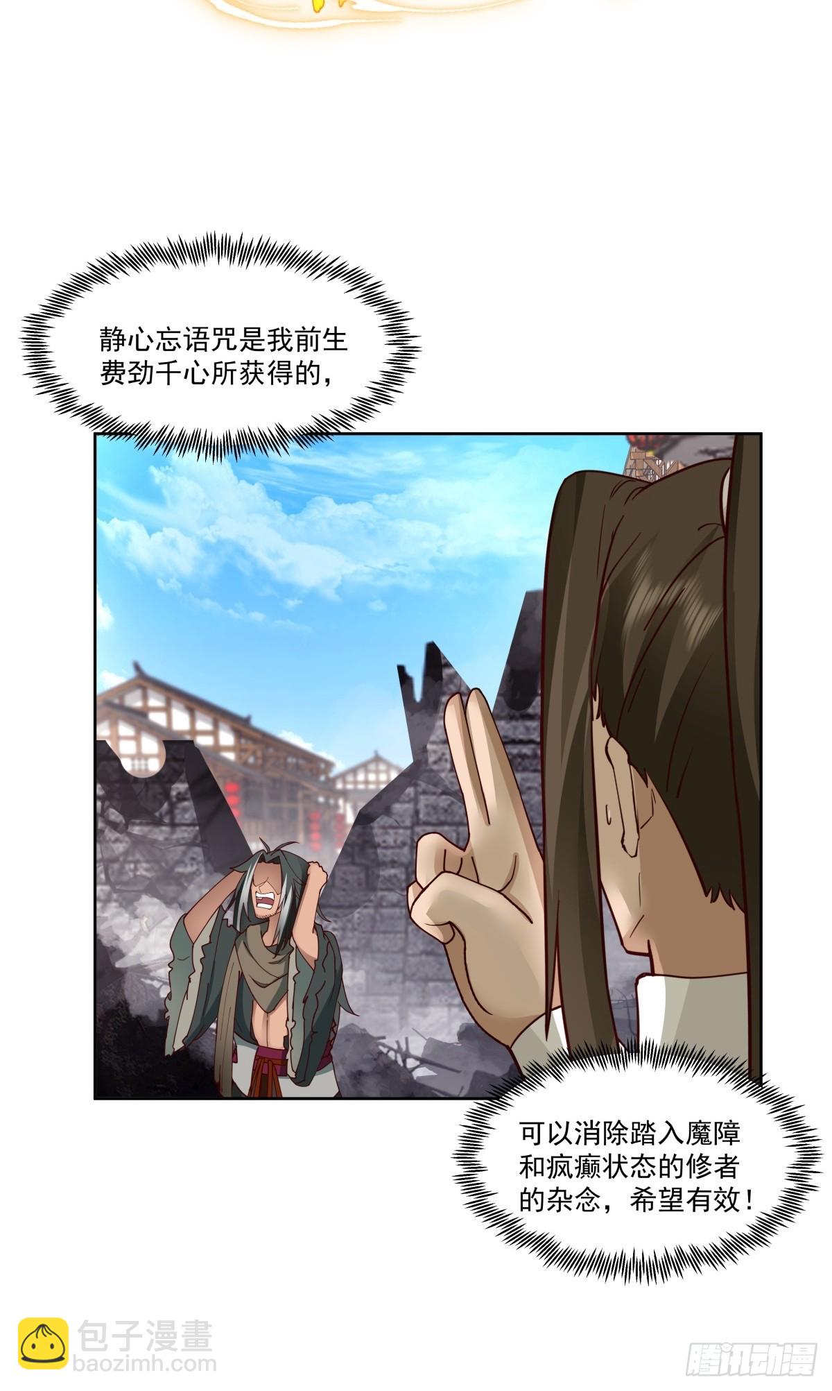 劍起·風雲 - 39-靜心忘語咒 - 4