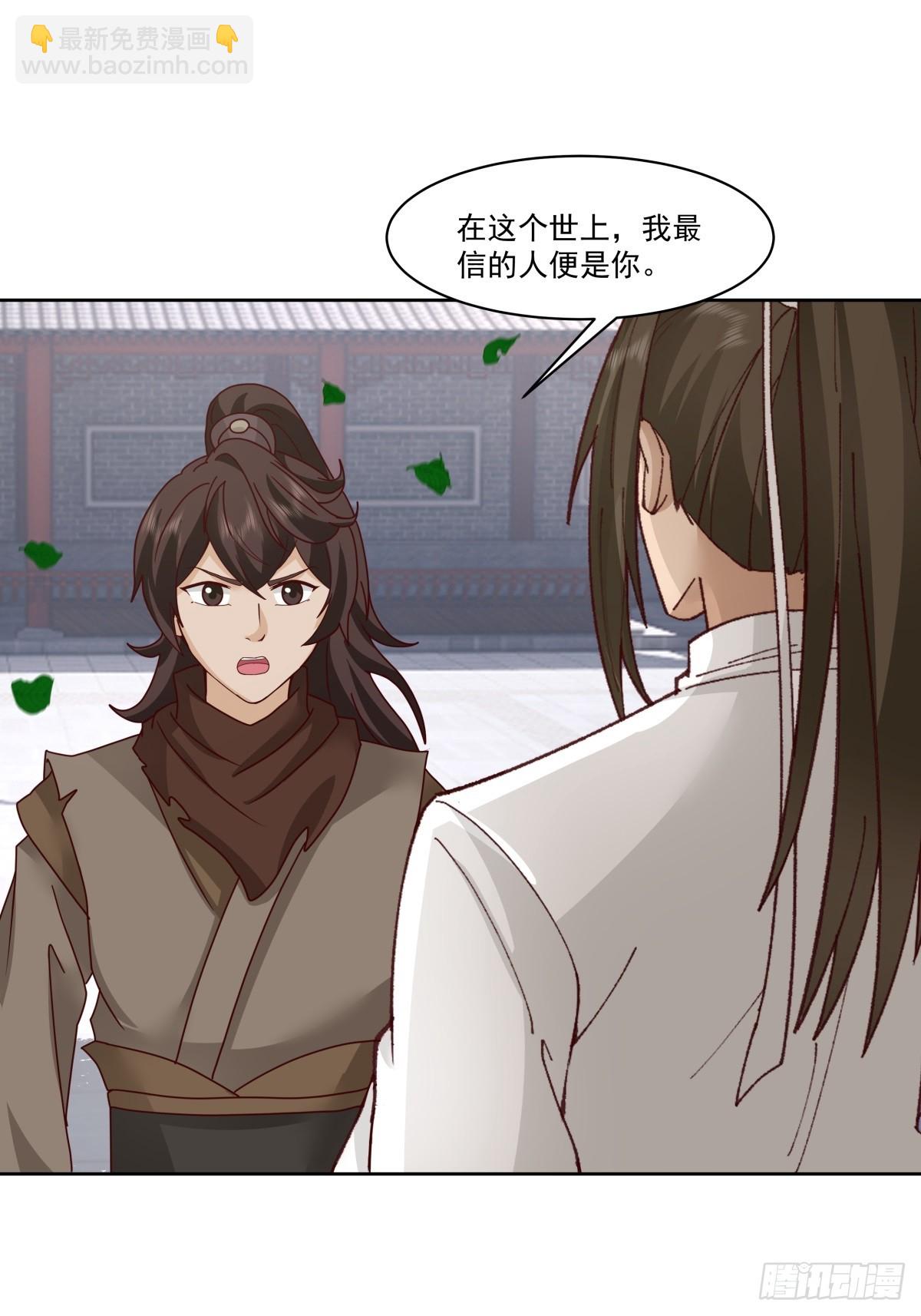 劍起·風雲 - 41-終究要靠自己 - 5