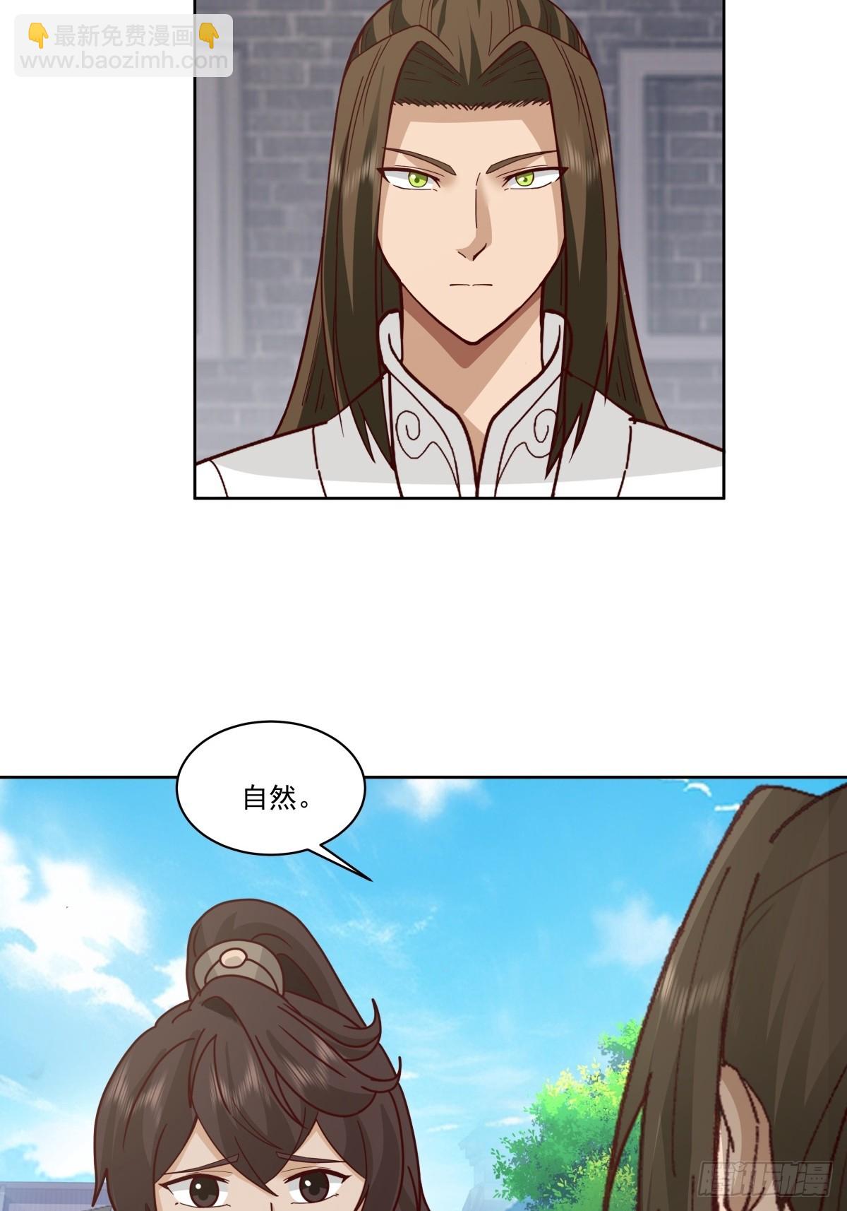 劍起·風雲 - 41-終究要靠自己 - 4