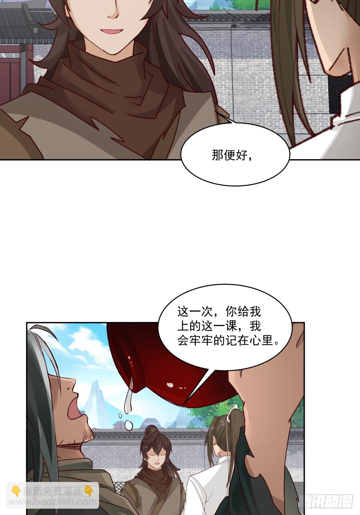 劍起·風雲 - 41-終究要靠自己 - 5
