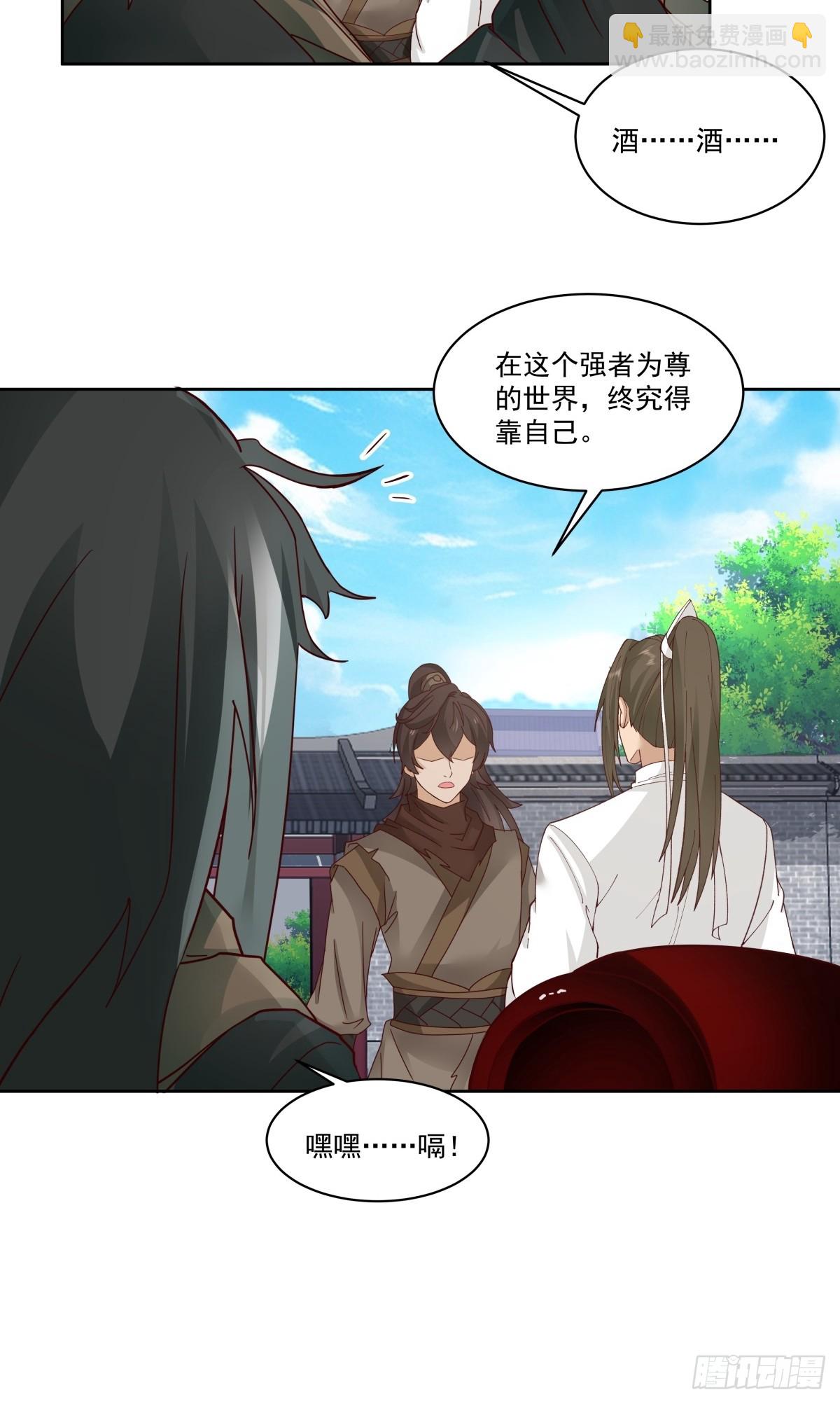 劍起·風雲 - 41-終究要靠自己 - 6