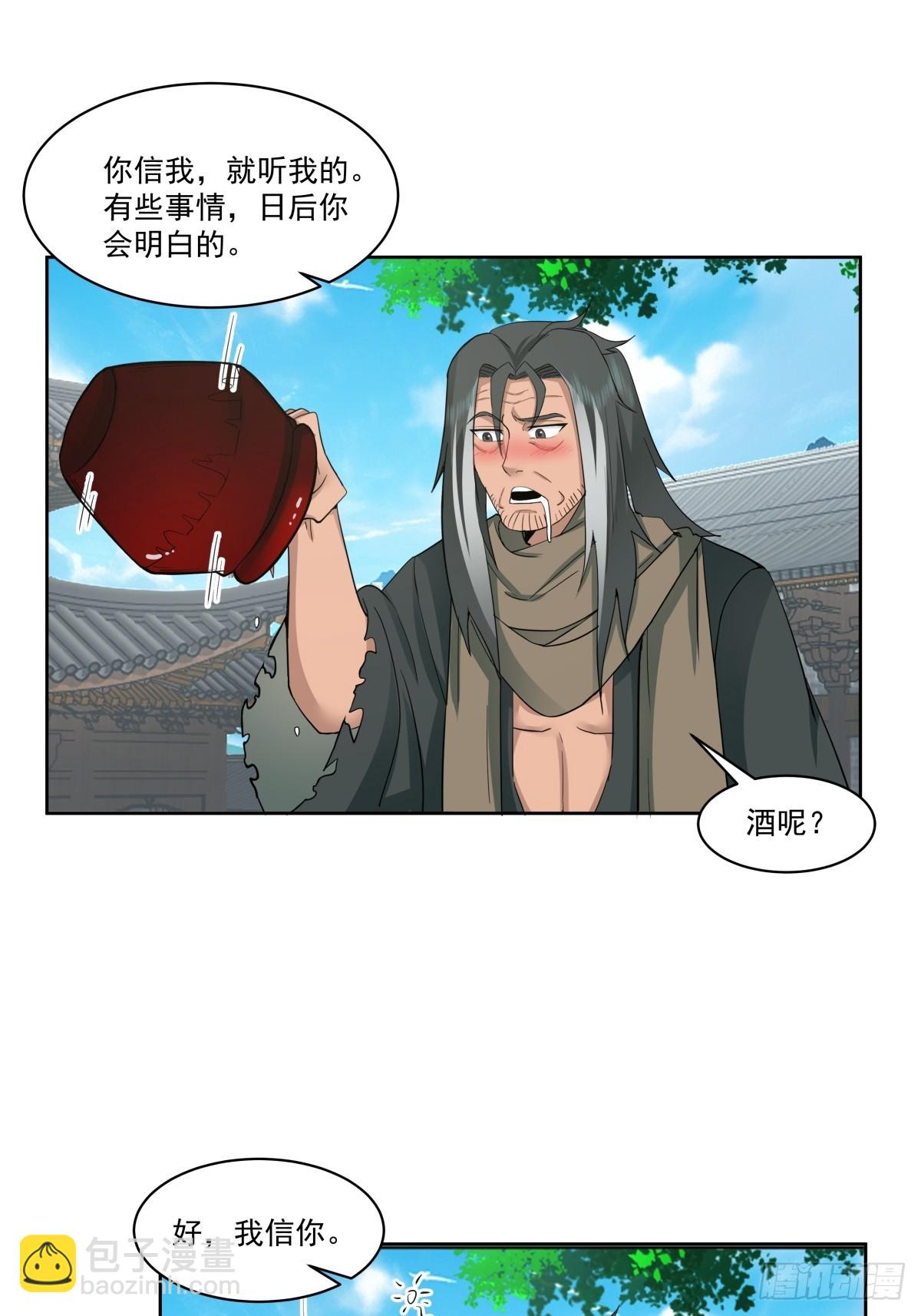 劍起·風雲 - 41-終究要靠自己 - 5