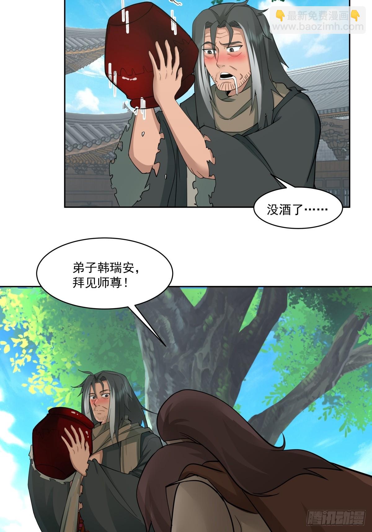 劍起·風雲 - 41-終究要靠自己 - 6