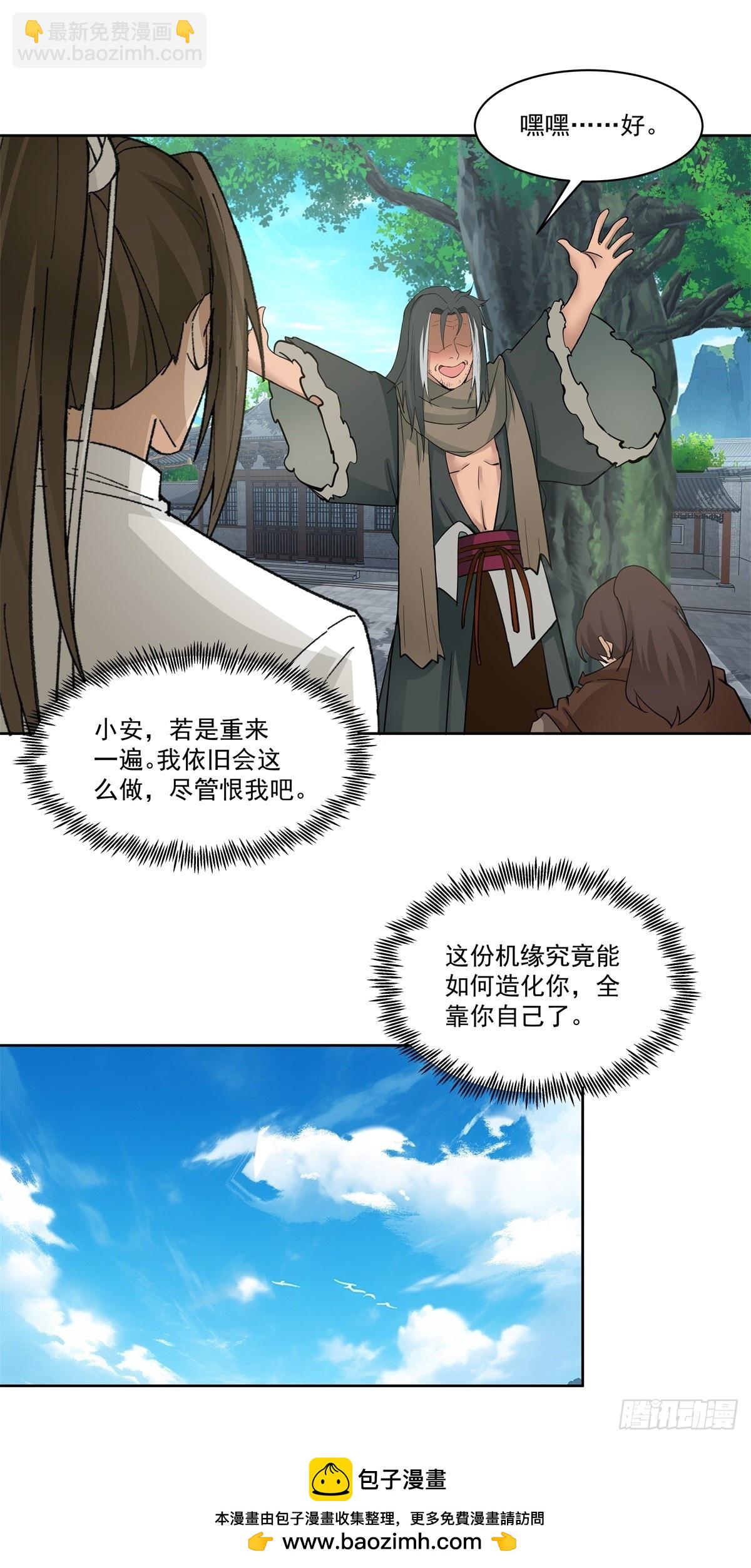 劍起·風雲 - 41-終究要靠自己 - 3