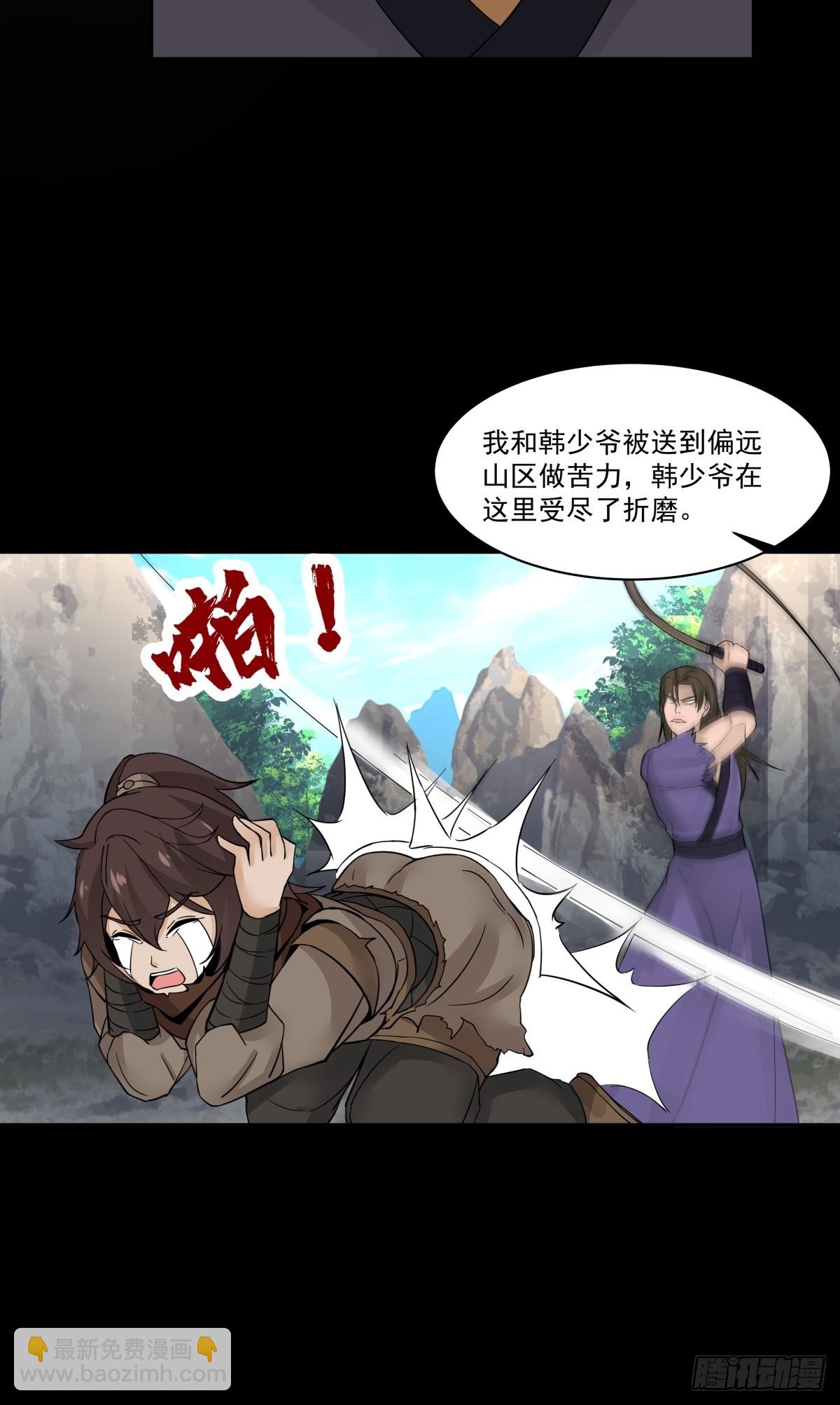 劍起·風雲 - 41-終究要靠自己 - 2