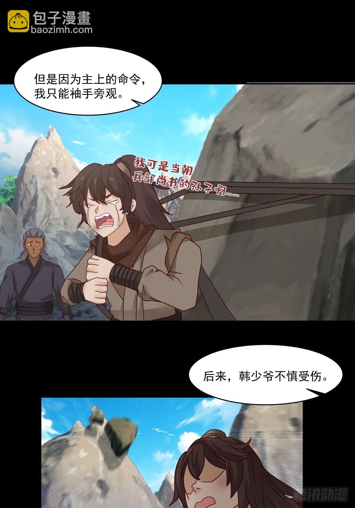 劍起·風雲 - 41-終究要靠自己 - 3