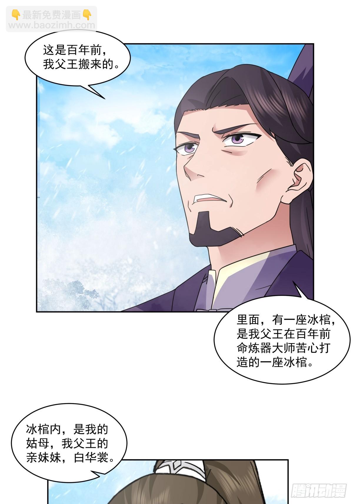 劍起·風雲 - 43-前塵往事 - 6