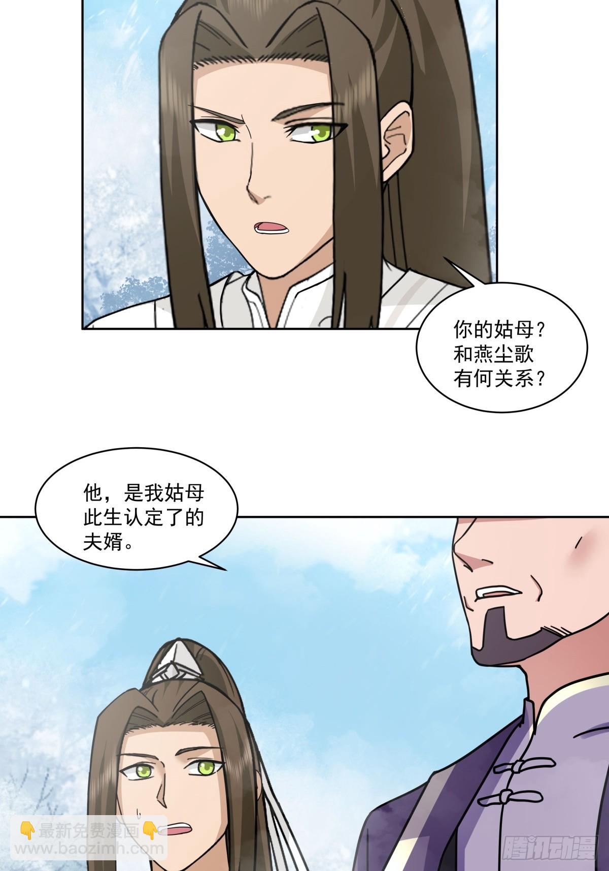 劍起·風雲 - 43-前塵往事 - 1