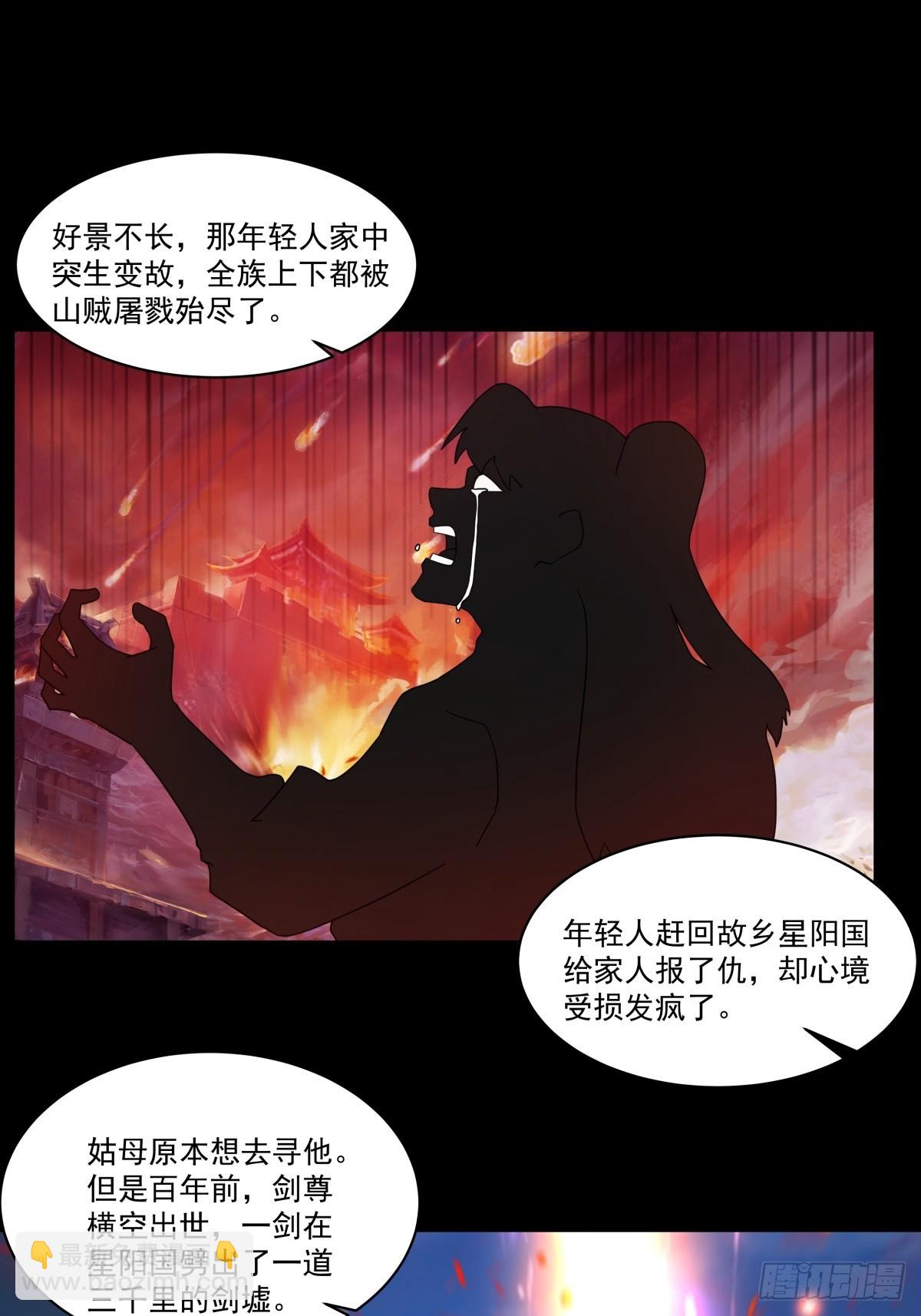 劍起·風雲 - 43-前塵往事 - 4