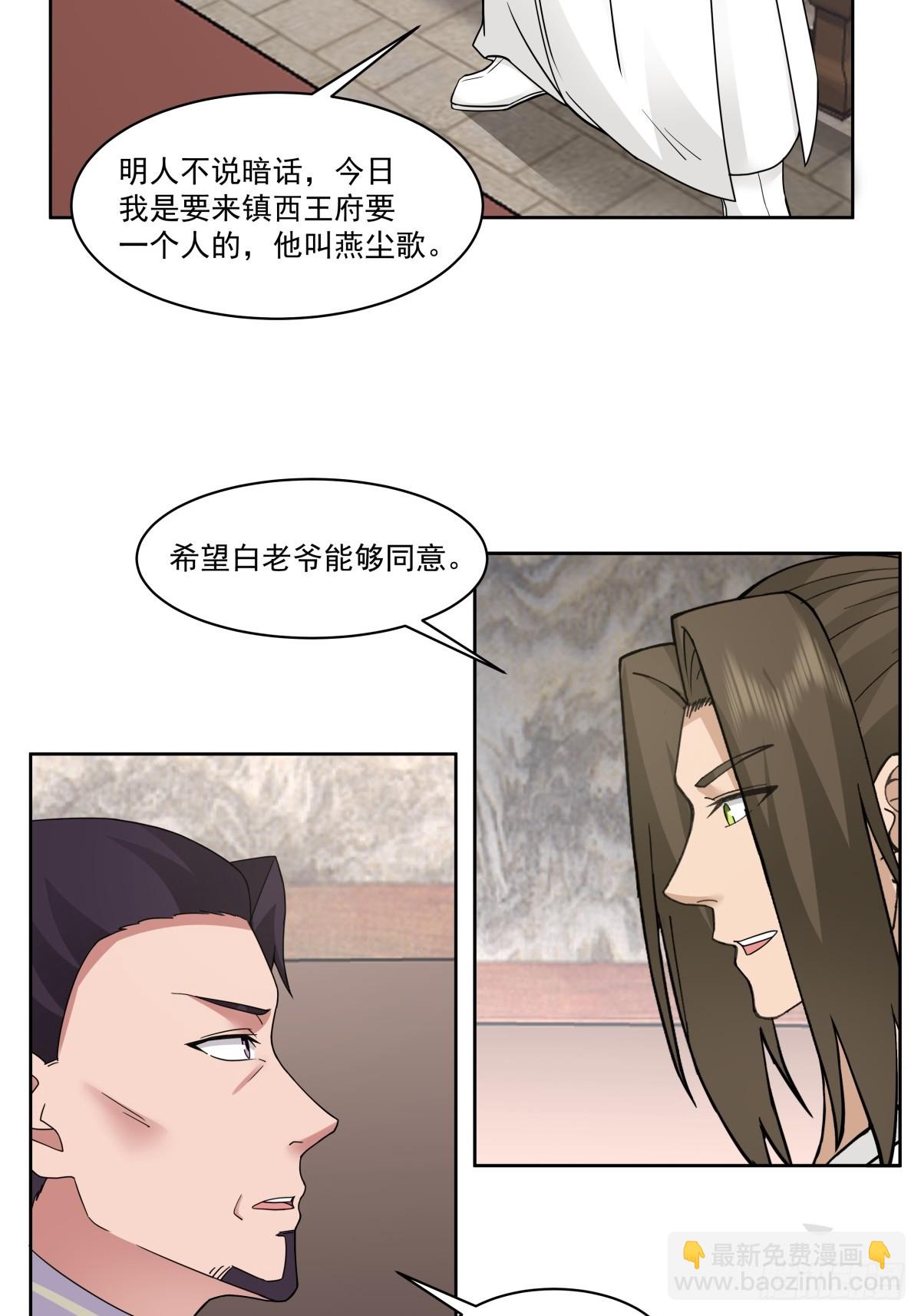 劍起·風雲 - 43-前塵往事 - 1