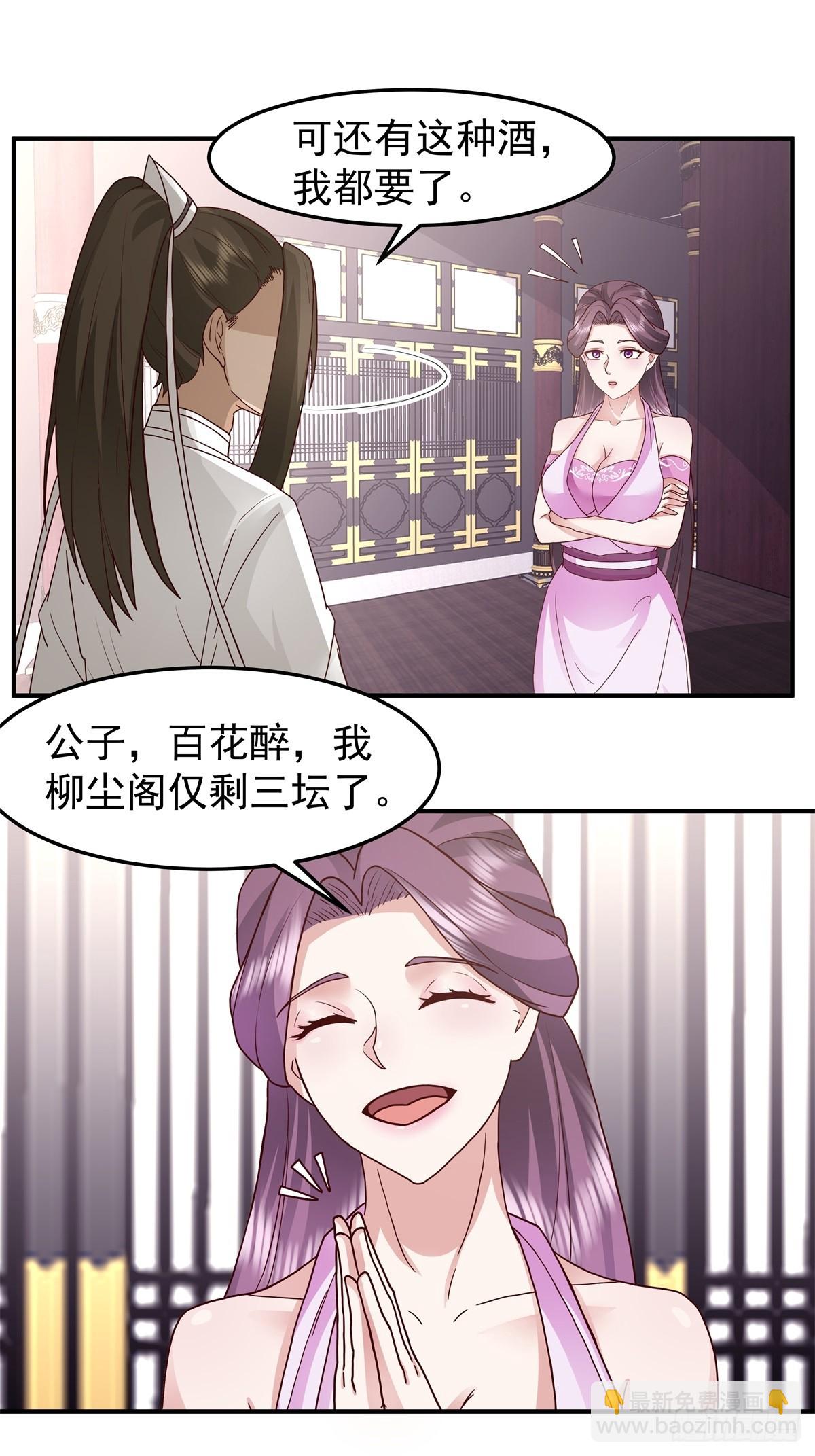 劍起·風雲 - 45-百花醉 - 1