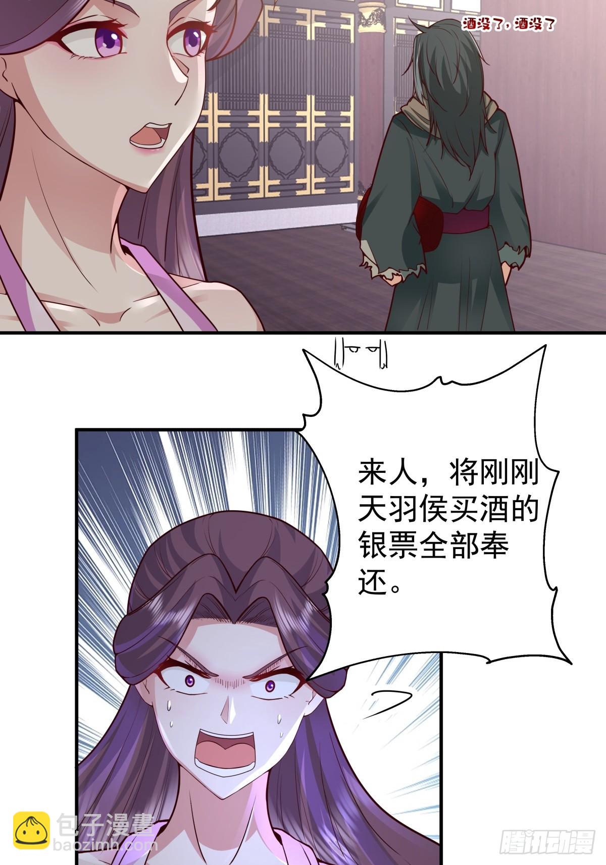 劍起·風雲 - 45-百花醉 - 4