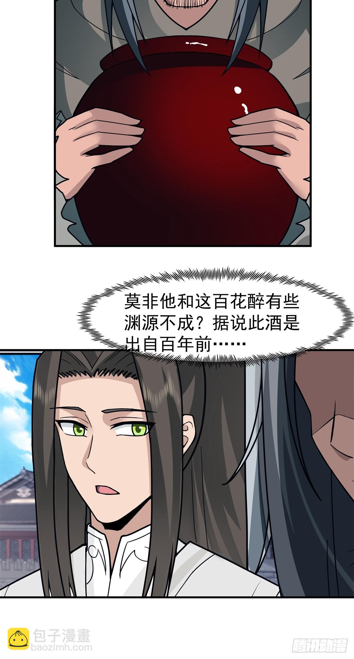 劍起·風雲 - 45-百花醉 - 1