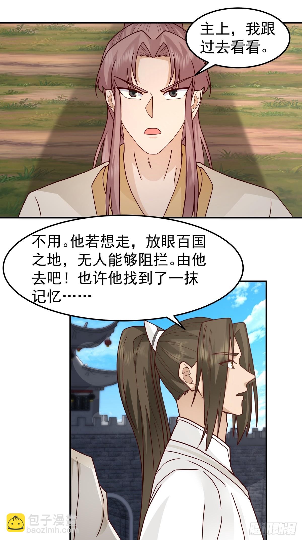 劍起·風雲 - 45-百花醉 - 6