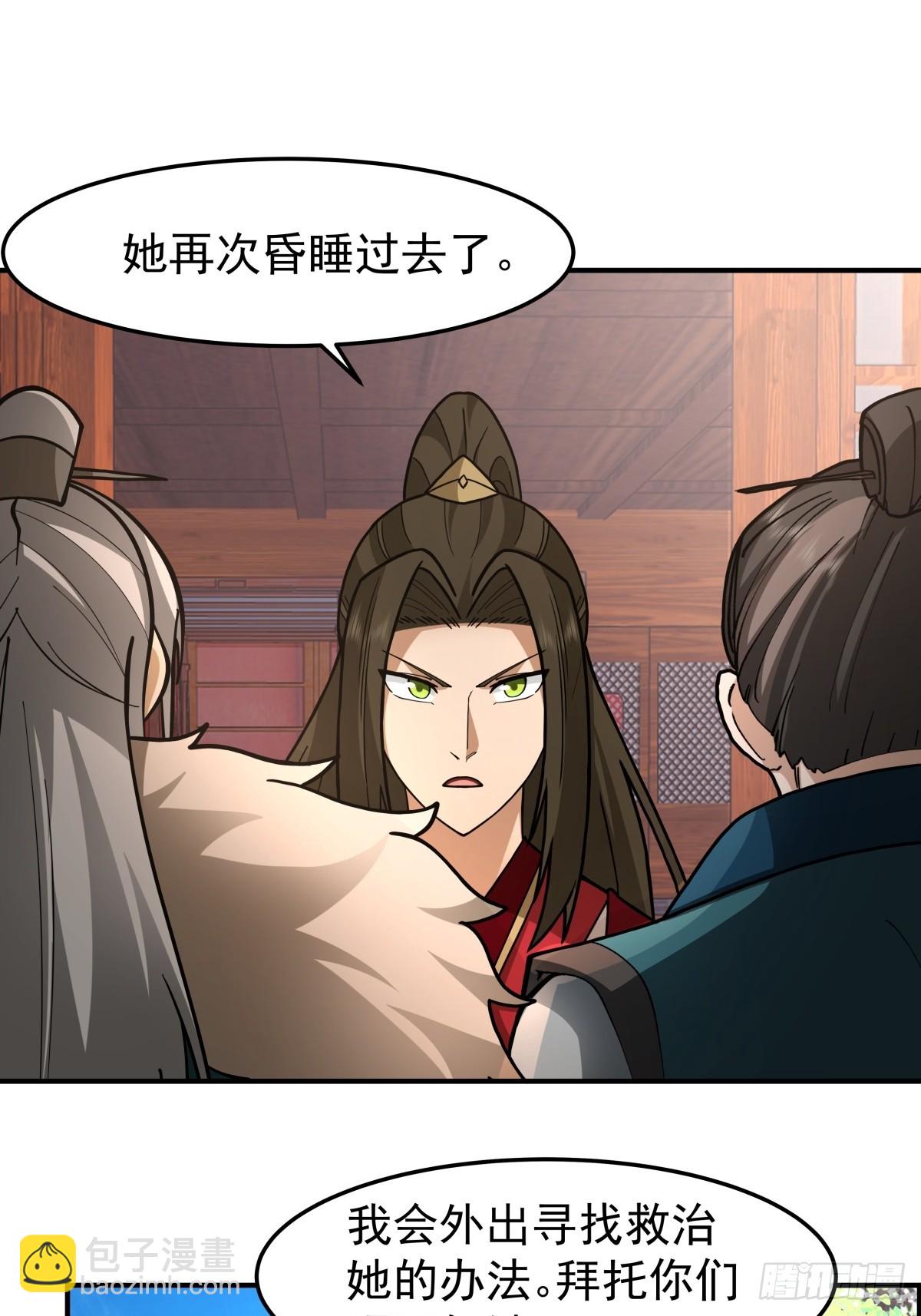 劍起·風雲 - 47-等我回來(1/2) - 2