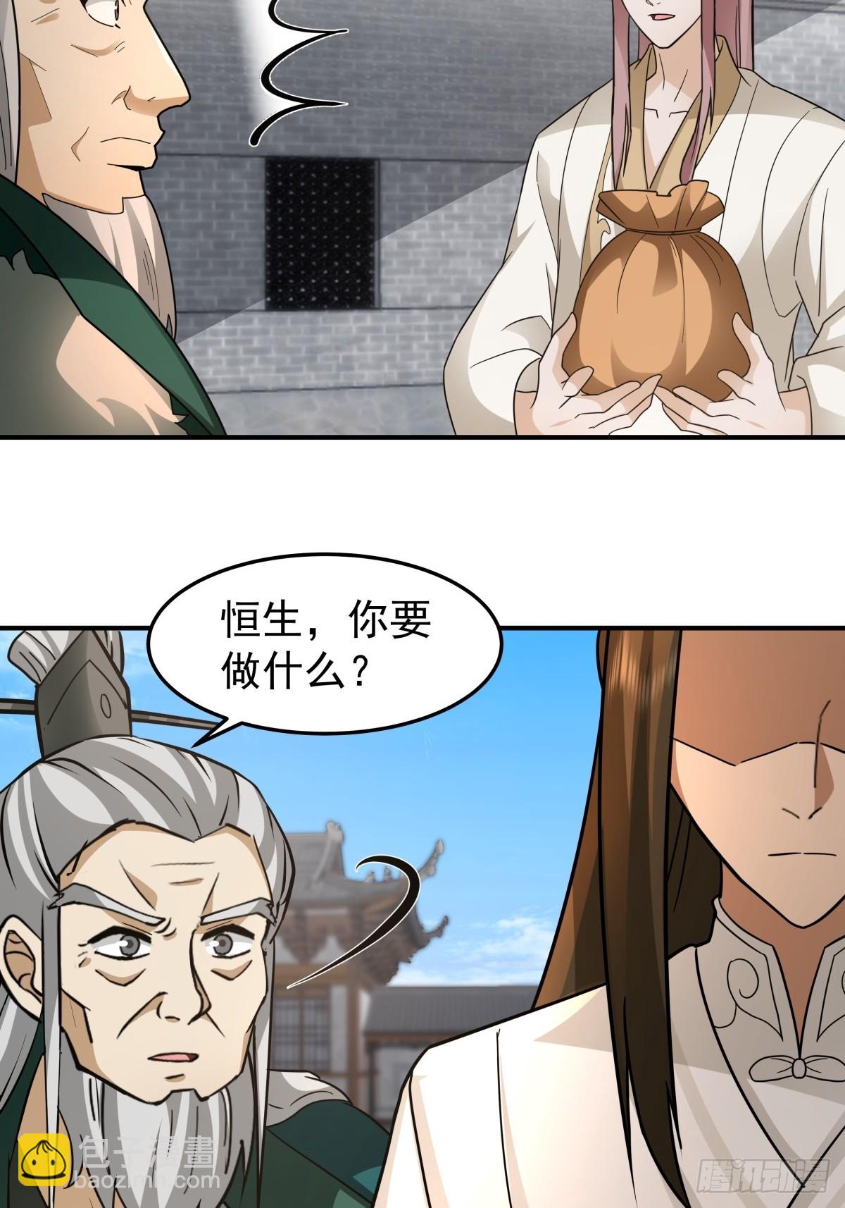 劍起·風雲 - 47-等我回來(1/2) - 5