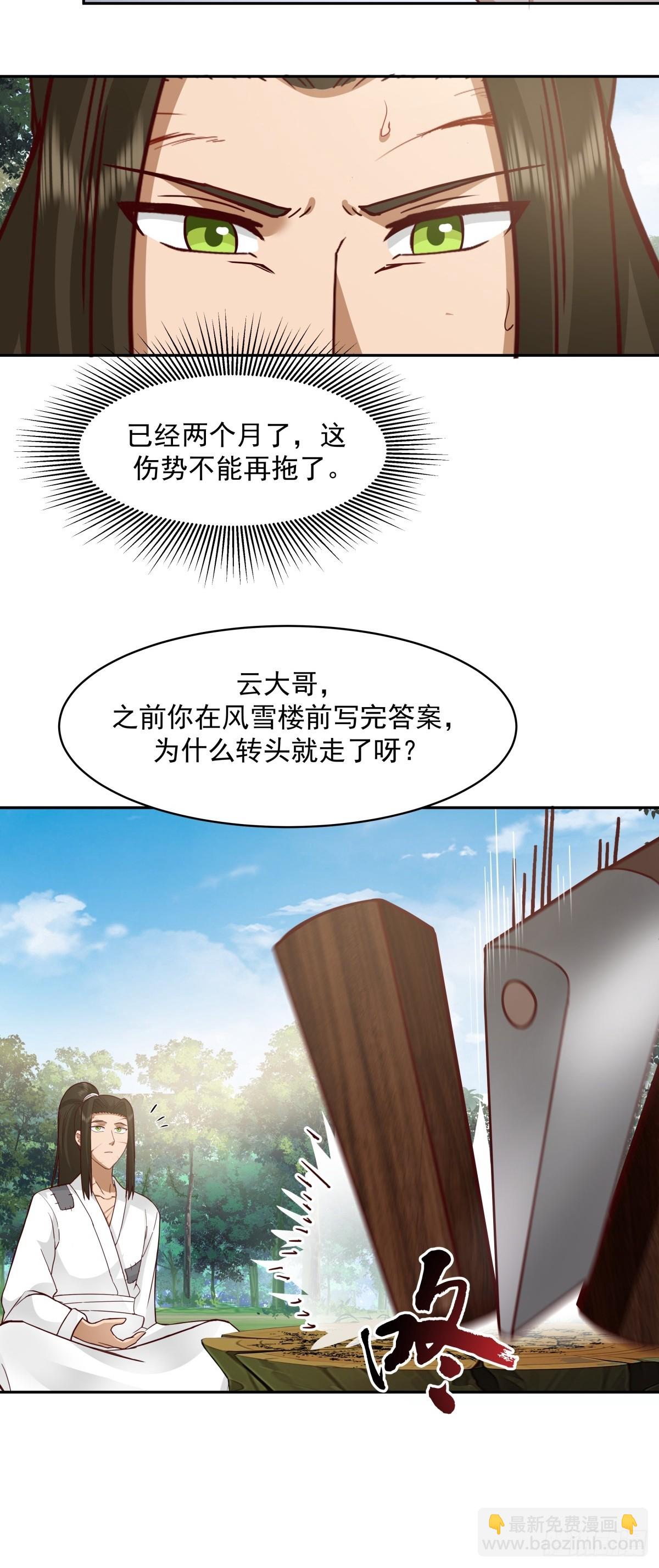 劍起·風雲 - 57-餘夢華 - 4