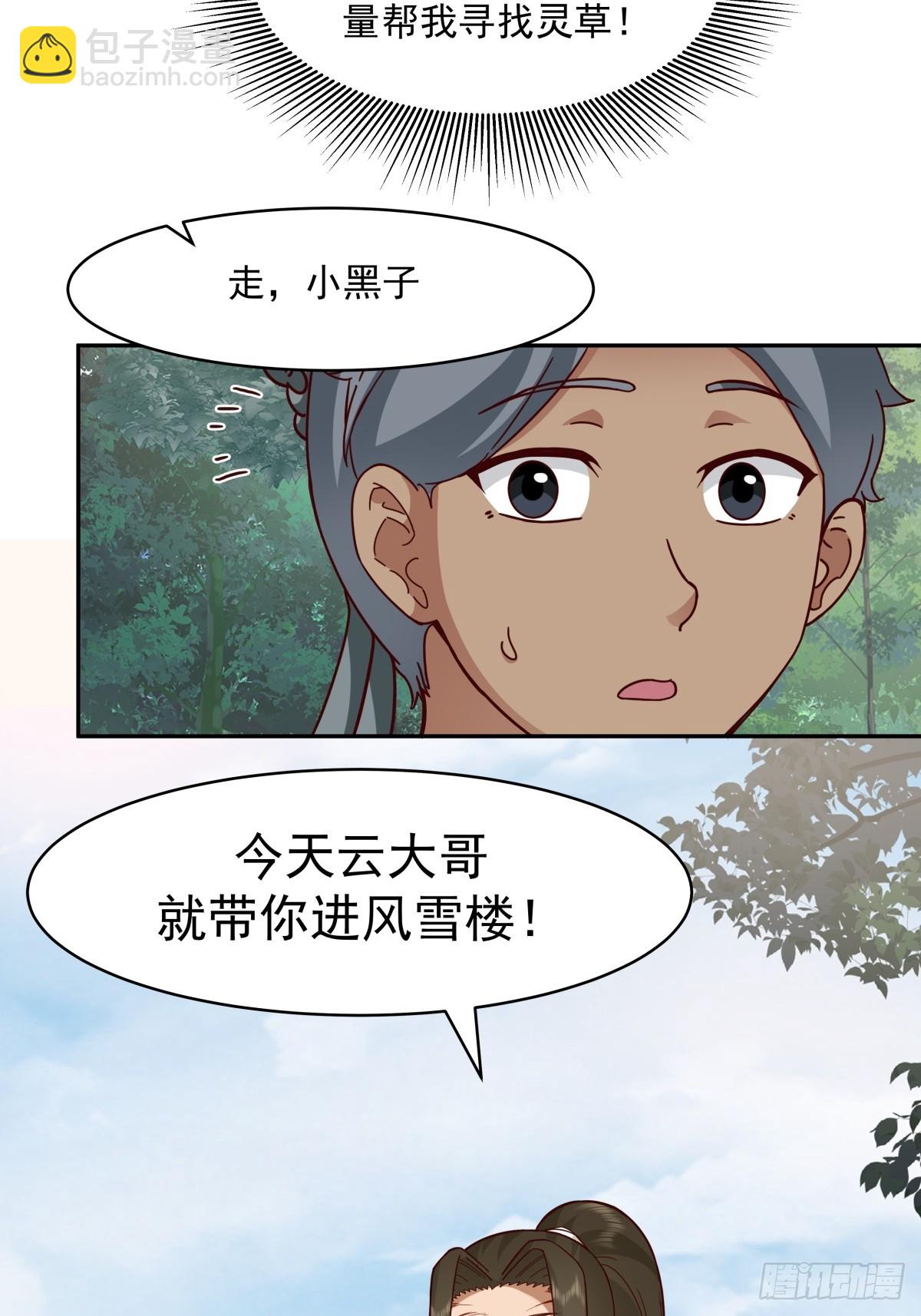 劍起·風雲 - 57-餘夢華 - 6