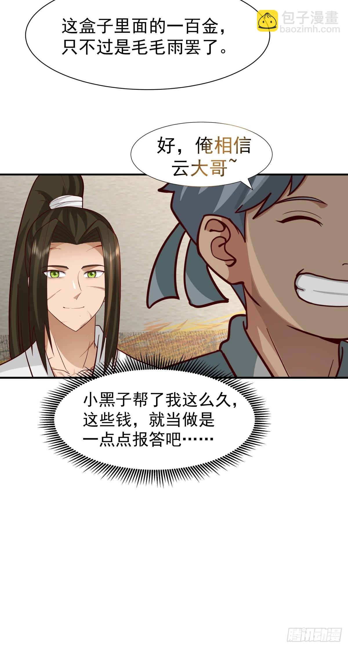 劍起·風雲 - 59-隱藏身份 - 6