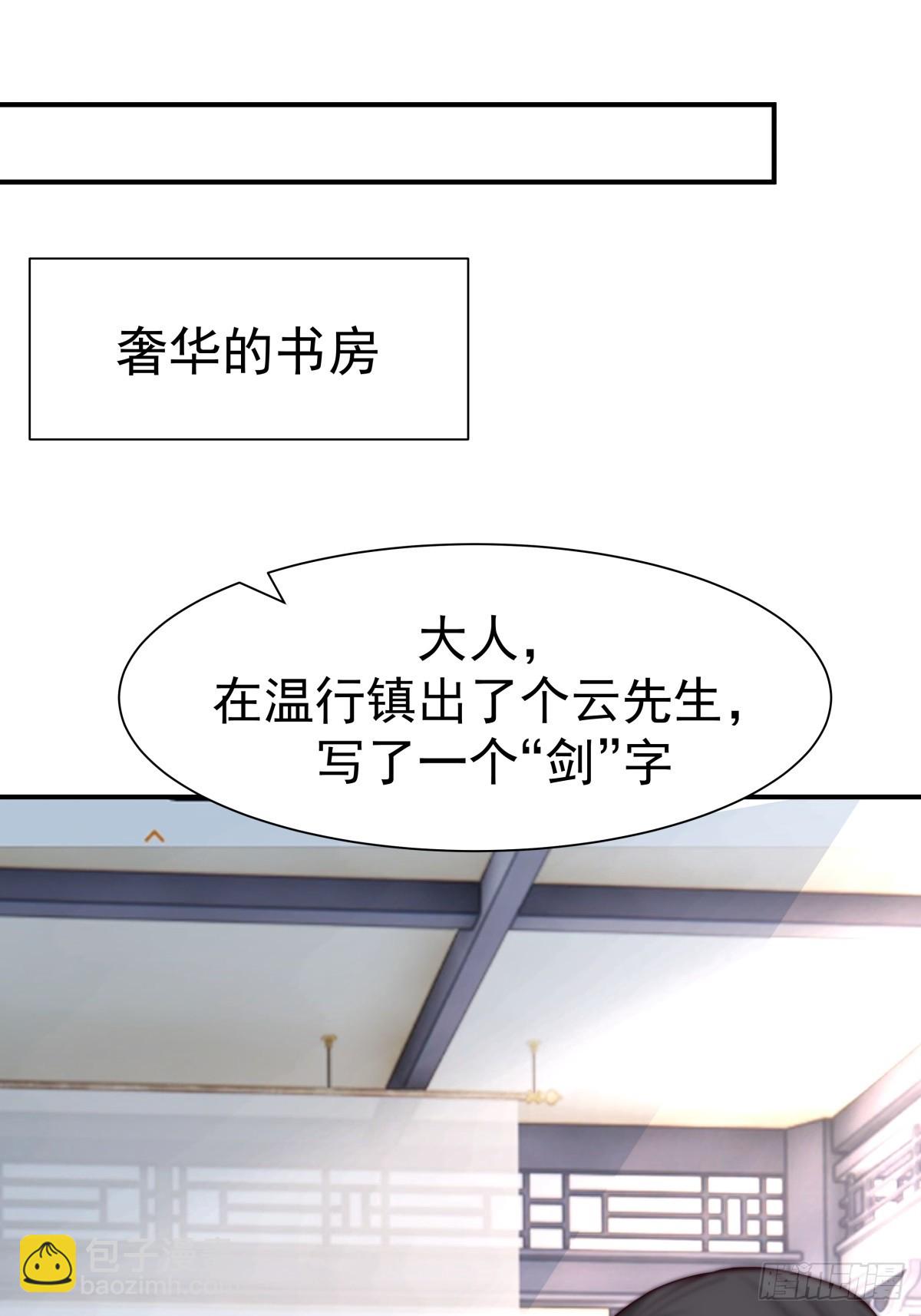 劍起·風雲 - 59-隱藏身份 - 5