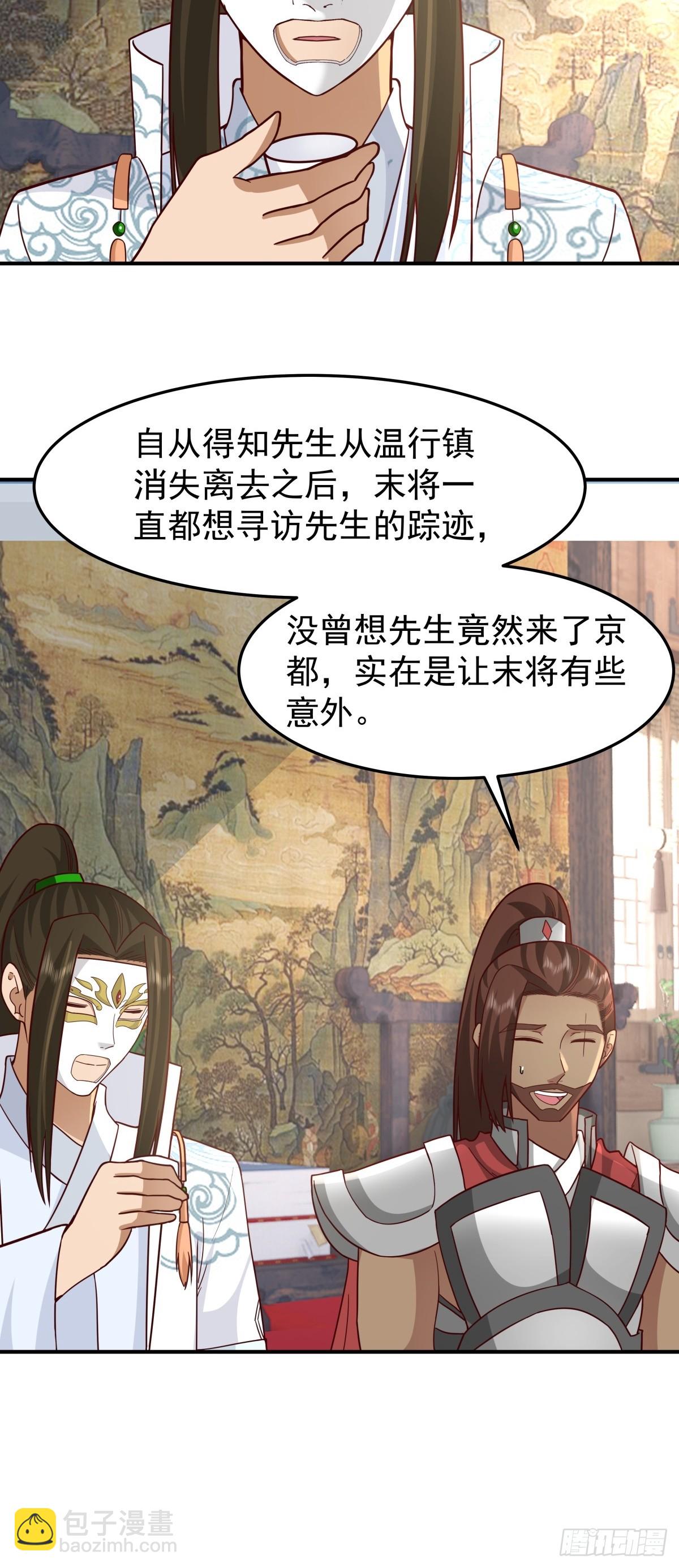 劍起·風雲 - 63-聯合 - 5