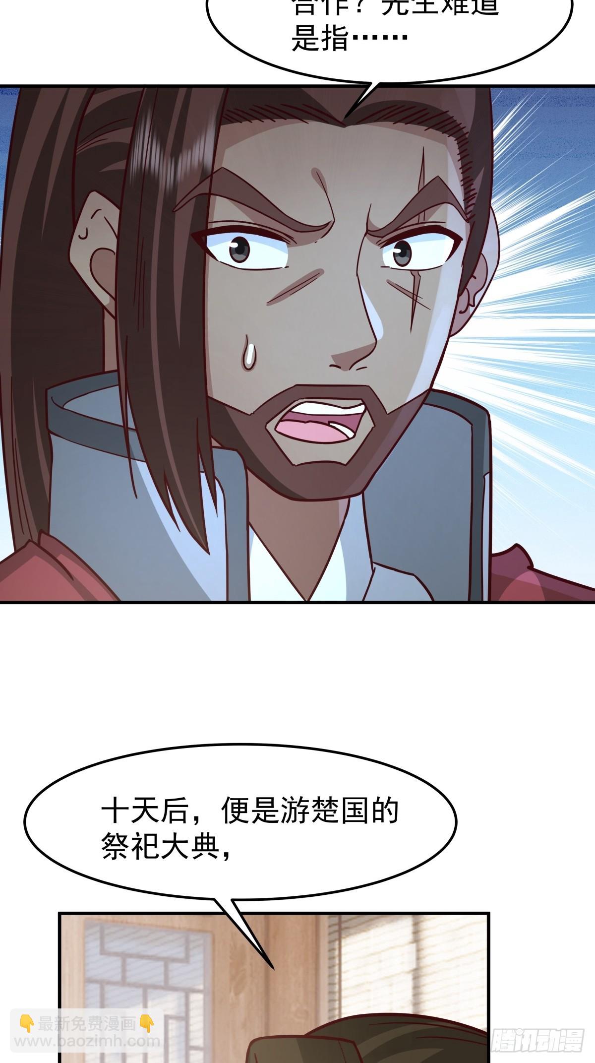 劍起·風雲 - 63-聯合 - 3
