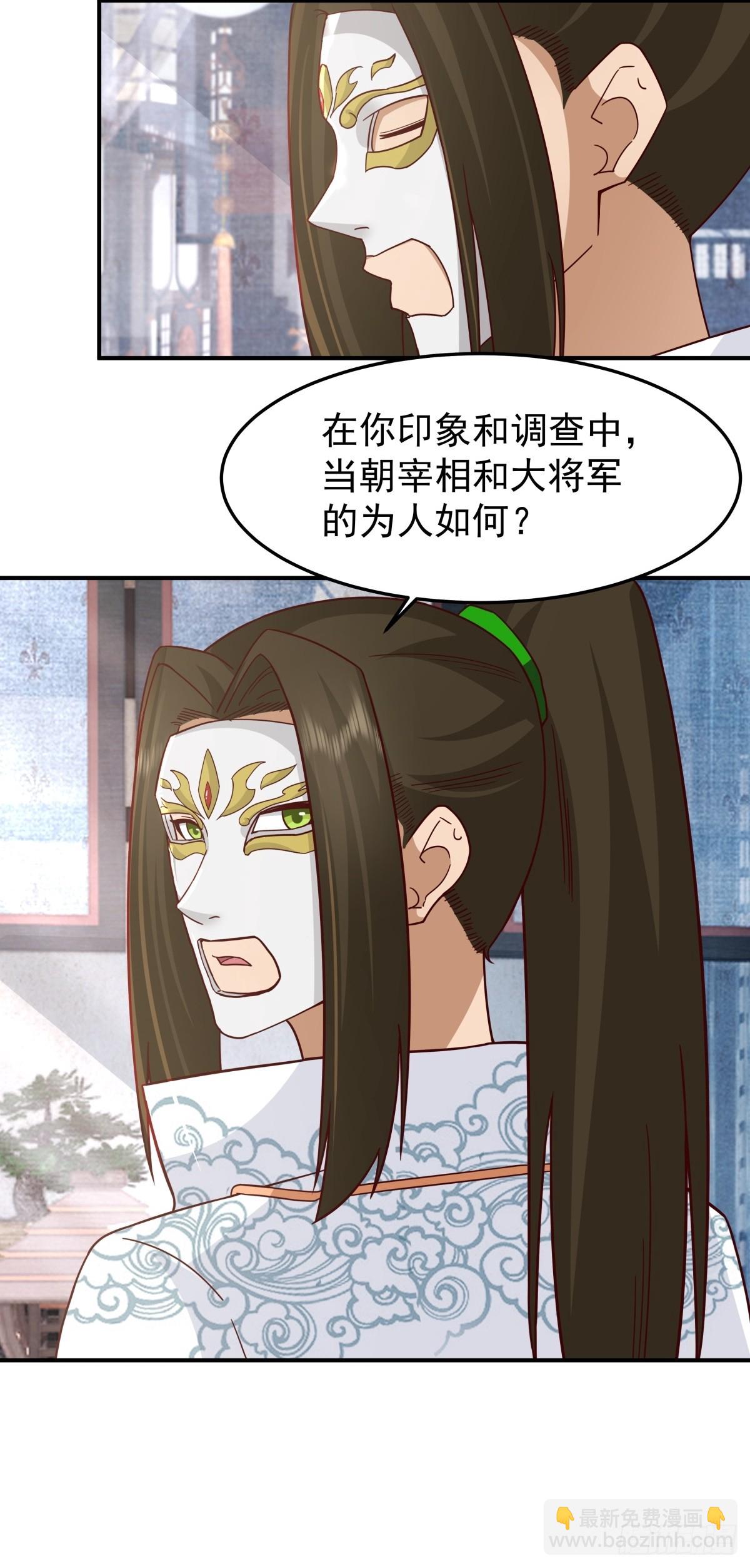 劍起·風雲 - 63-聯合 - 4