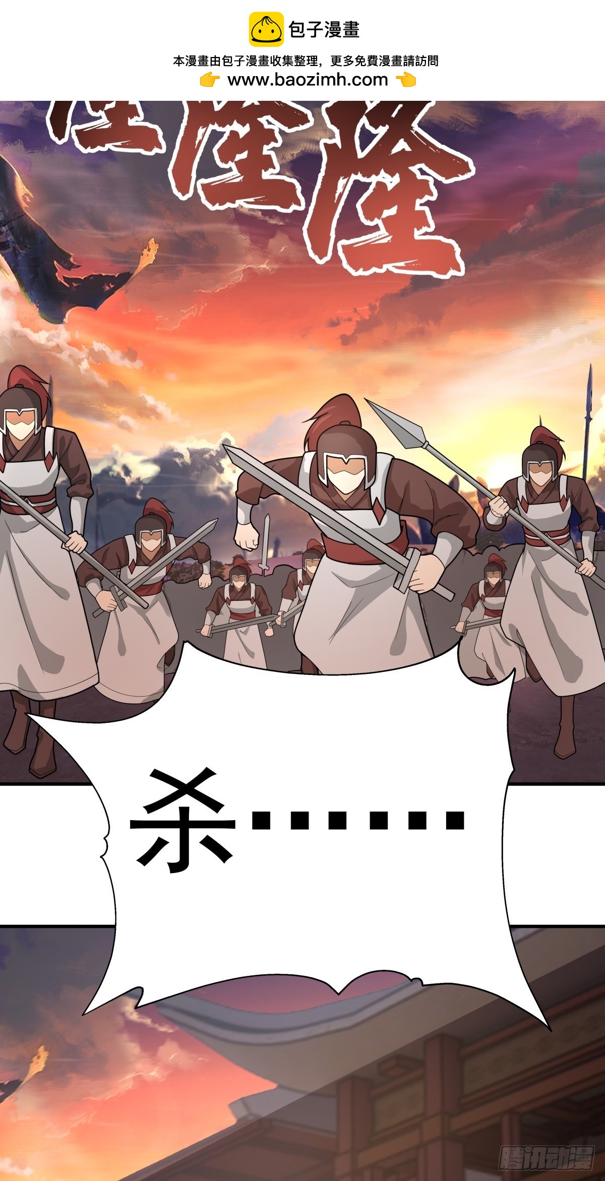 劍起·風雲 - 65-誅殺敵賊，還我河山(1/2) - 1
