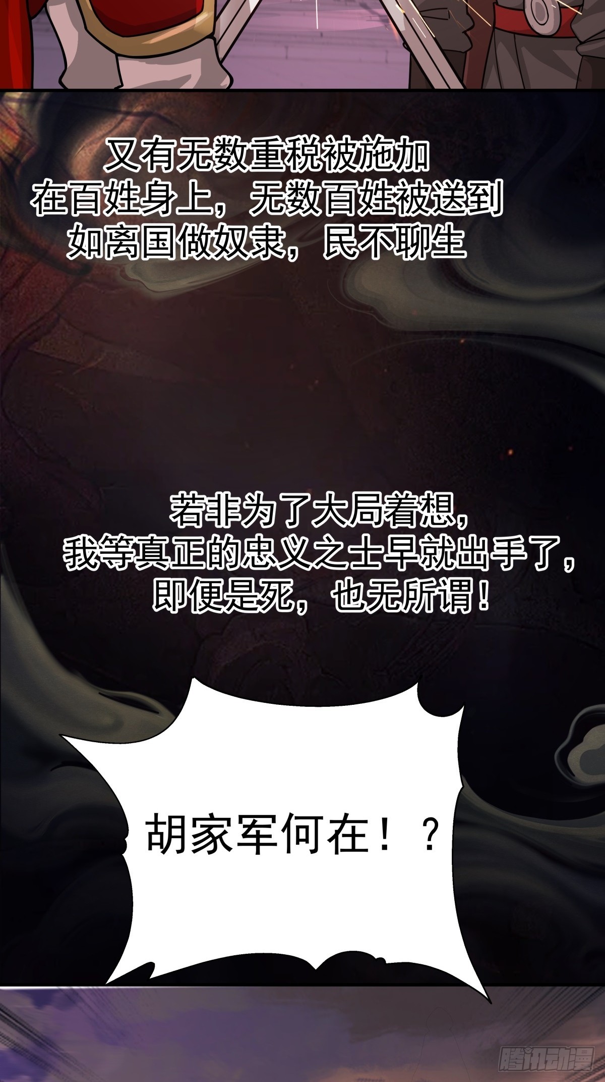 劍起·風雲 - 65-誅殺敵賊，還我河山(1/2) - 5