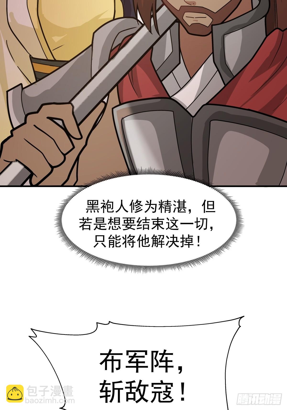 劍起·風雲 - 65-誅殺敵賊，還我河山(1/2) - 1