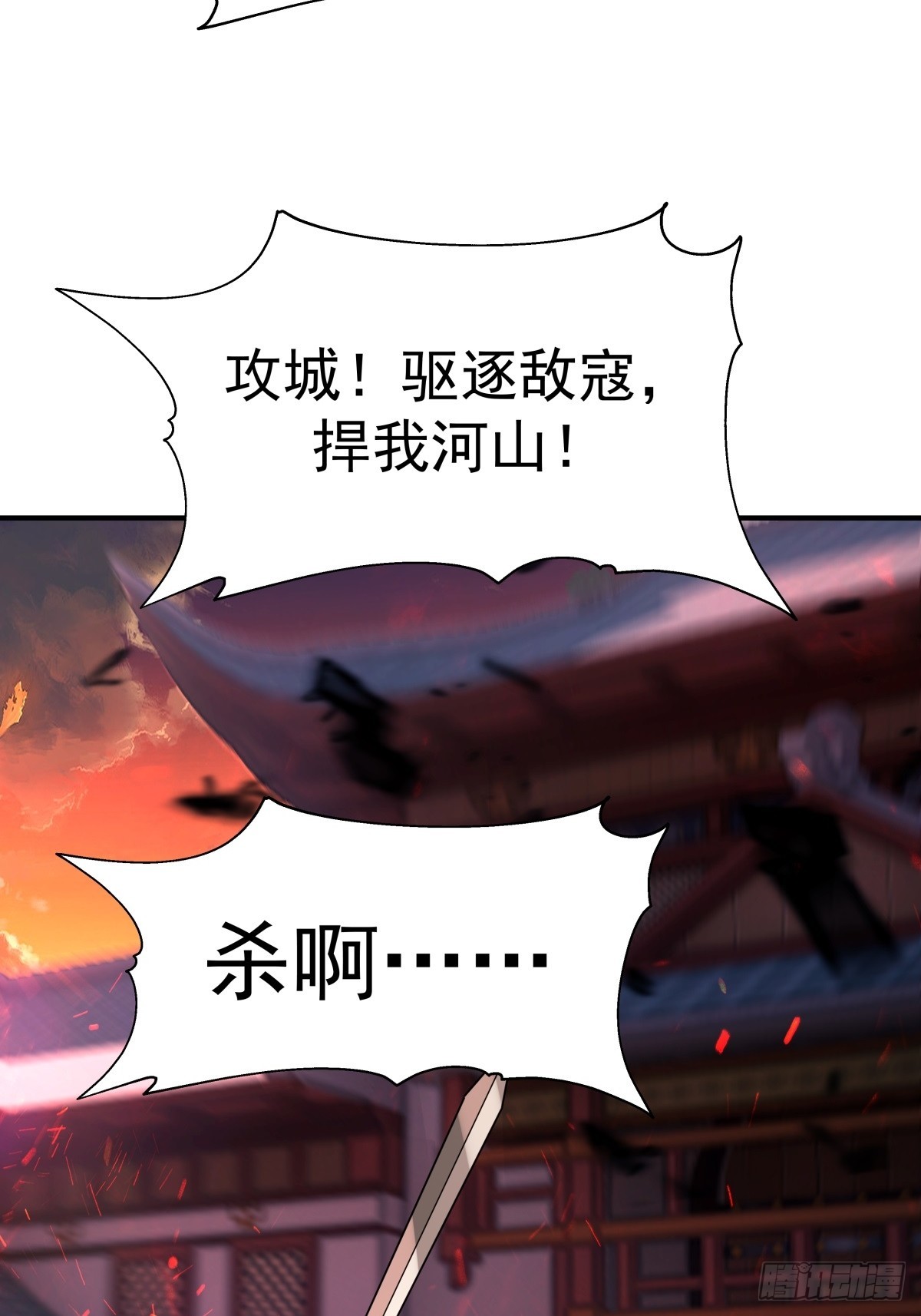 劍起·風雲 - 65-誅殺敵賊，還我河山(1/2) - 6