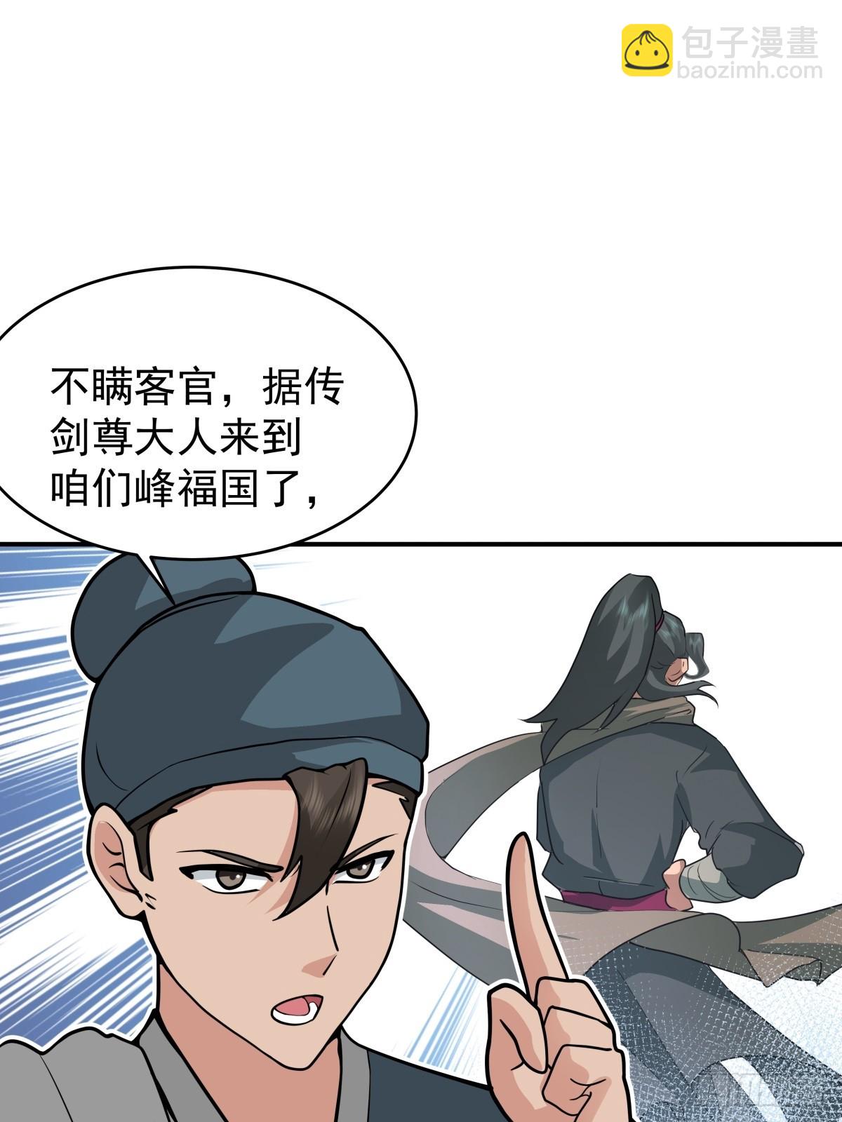 69-剑尊出现-第70话