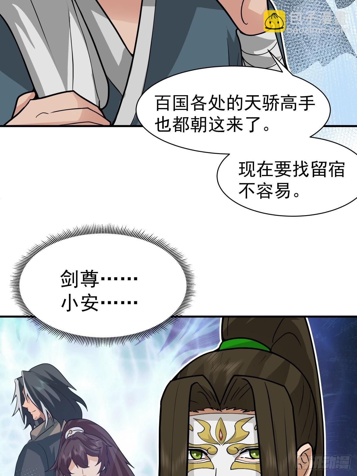 69-剑尊出现-第70话