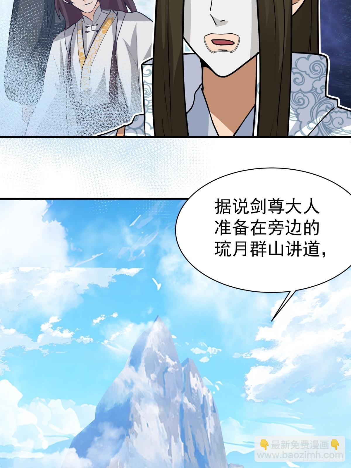 69-剑尊出现-第70话