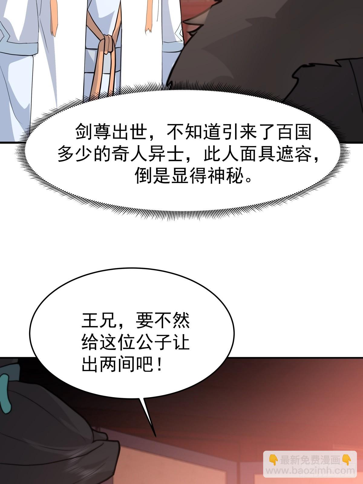 69-剑尊出现-第70话