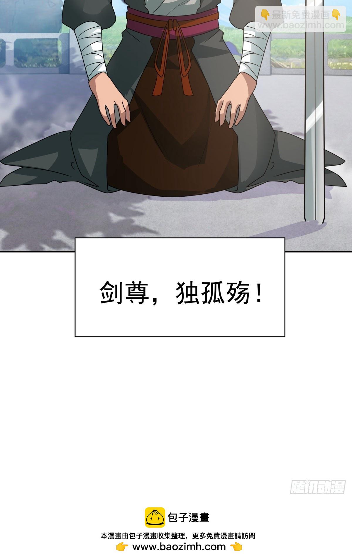 69-剑尊出现-第70话