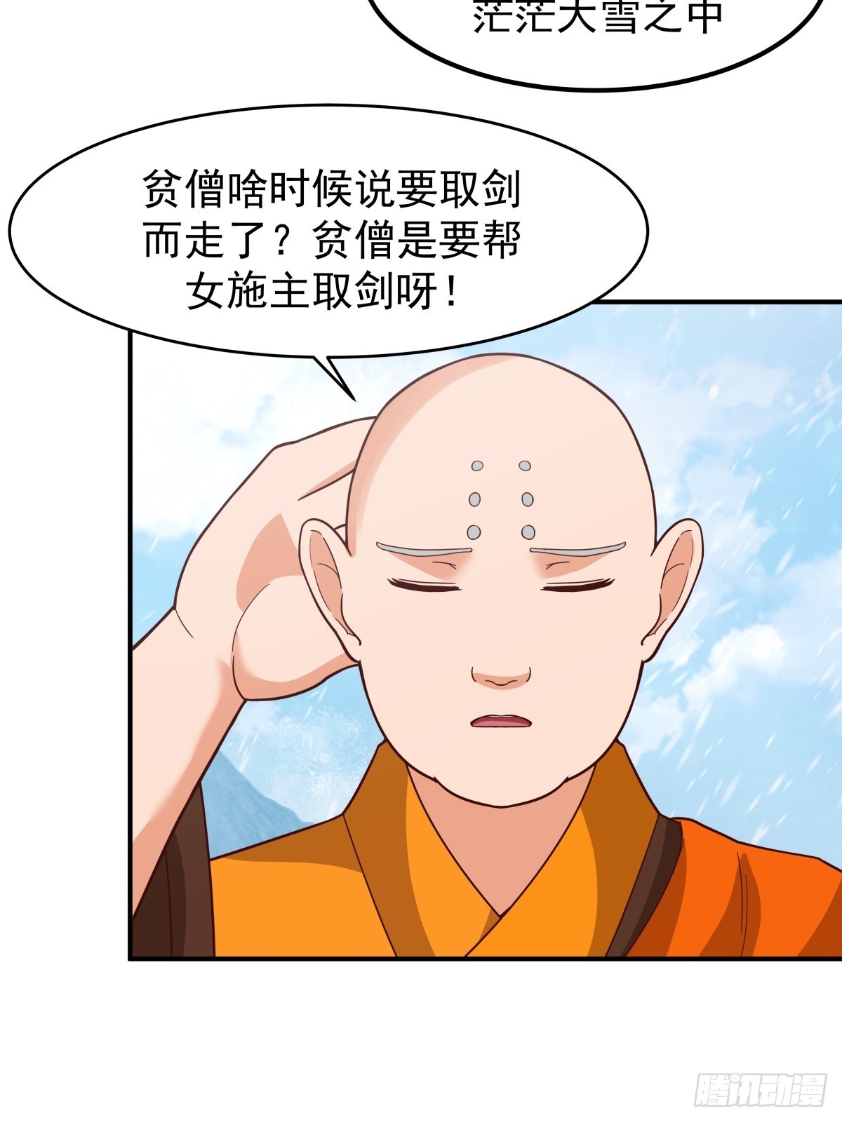 劍起·風雲 - 73-驚鴻劍出世(1/2) - 3