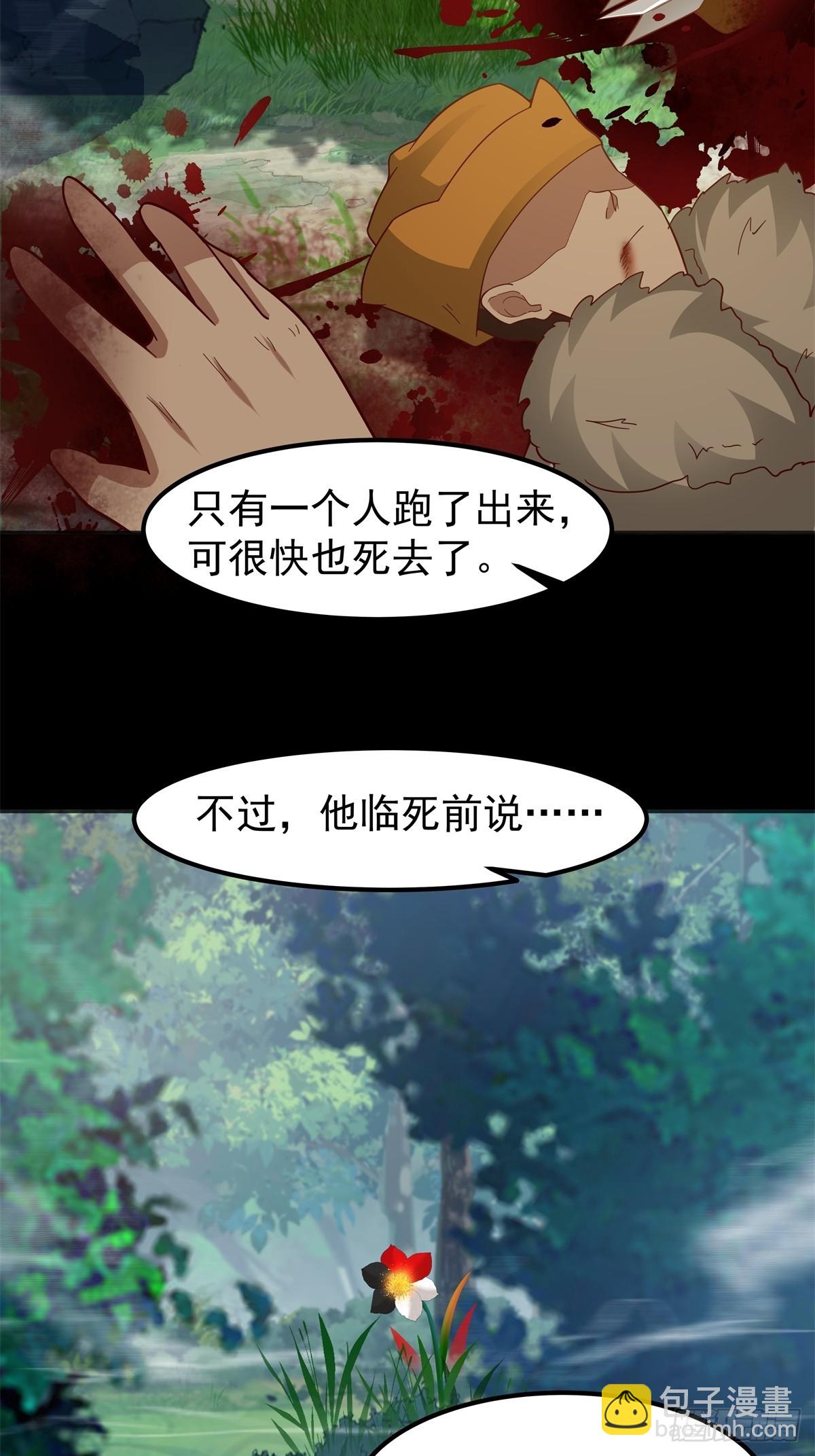 77-冥仙花-第78话