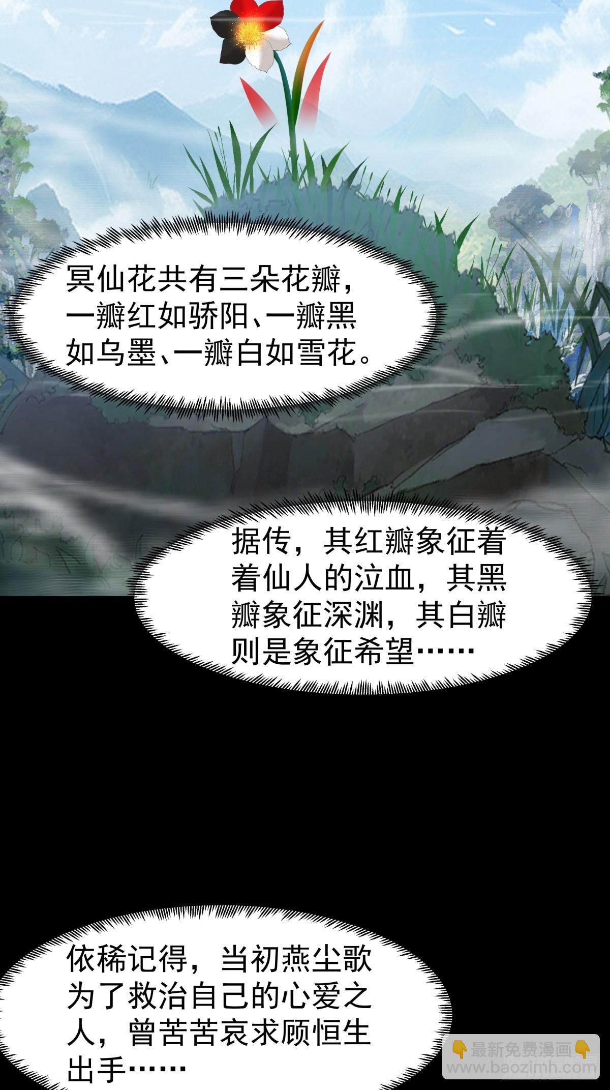 77-冥仙花-第78话