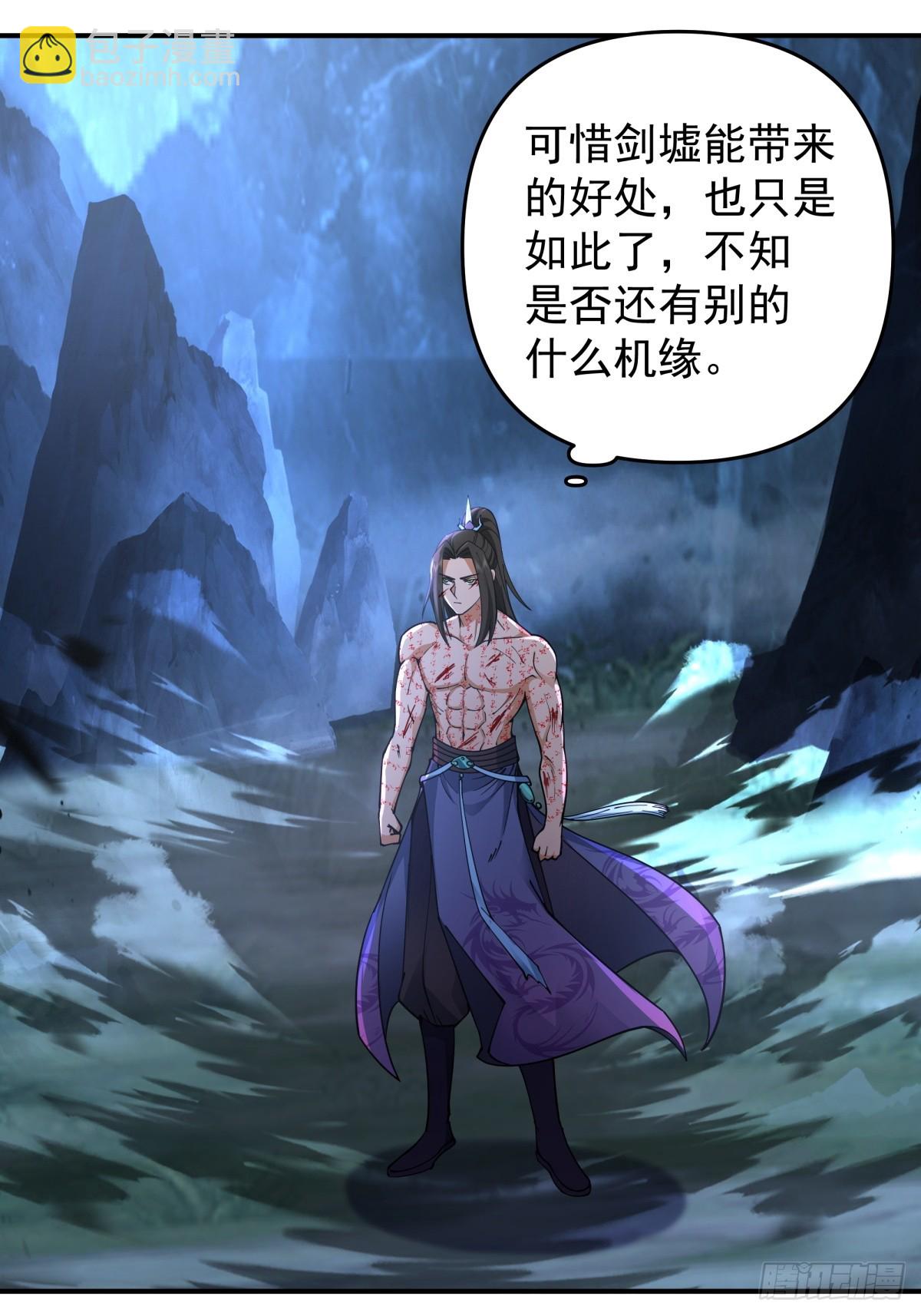 劍起·風雲 - 7-三千里劍墟 - 3