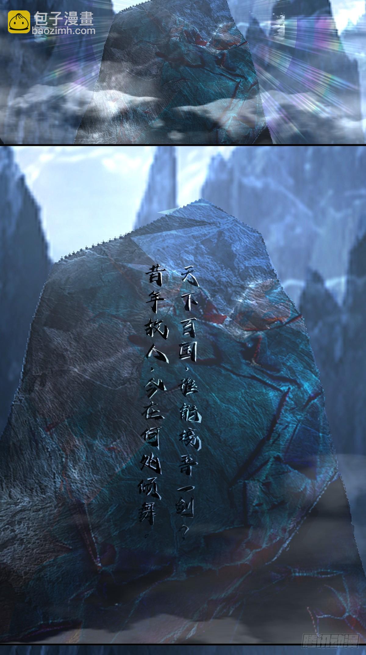 劍起·風雲 - 7-三千里劍墟 - 6