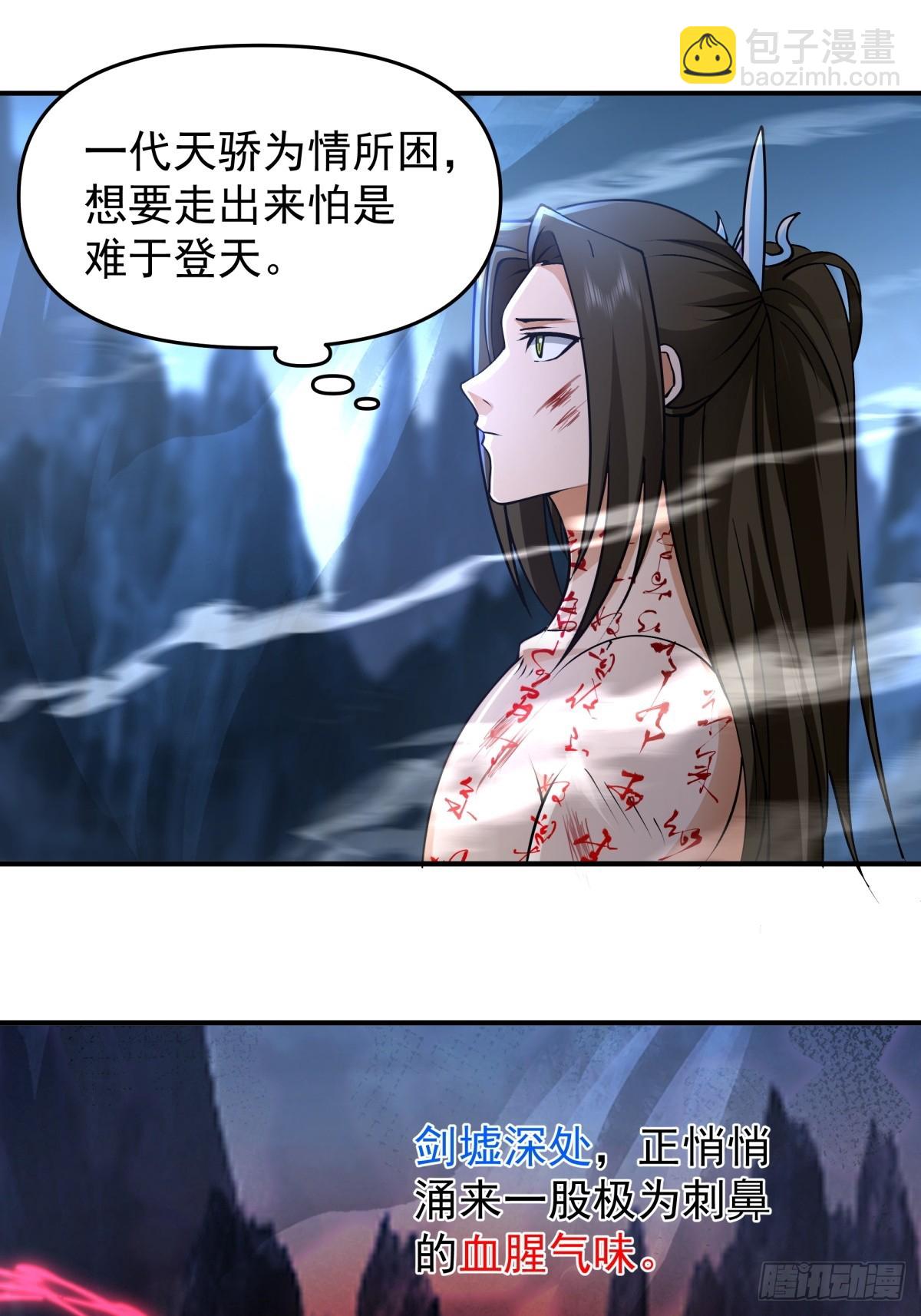 劍起·風雲 - 7-三千里劍墟 - 2