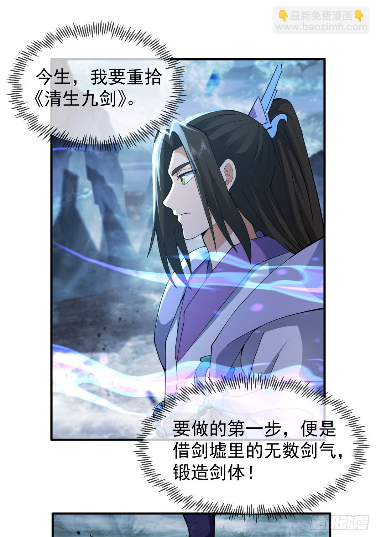 劍起·風雲 - 7-三千里劍墟 - 3